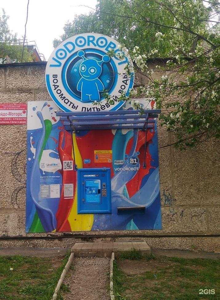 Отзывы на компанию Vodorobot в Екатеринбурге c фото