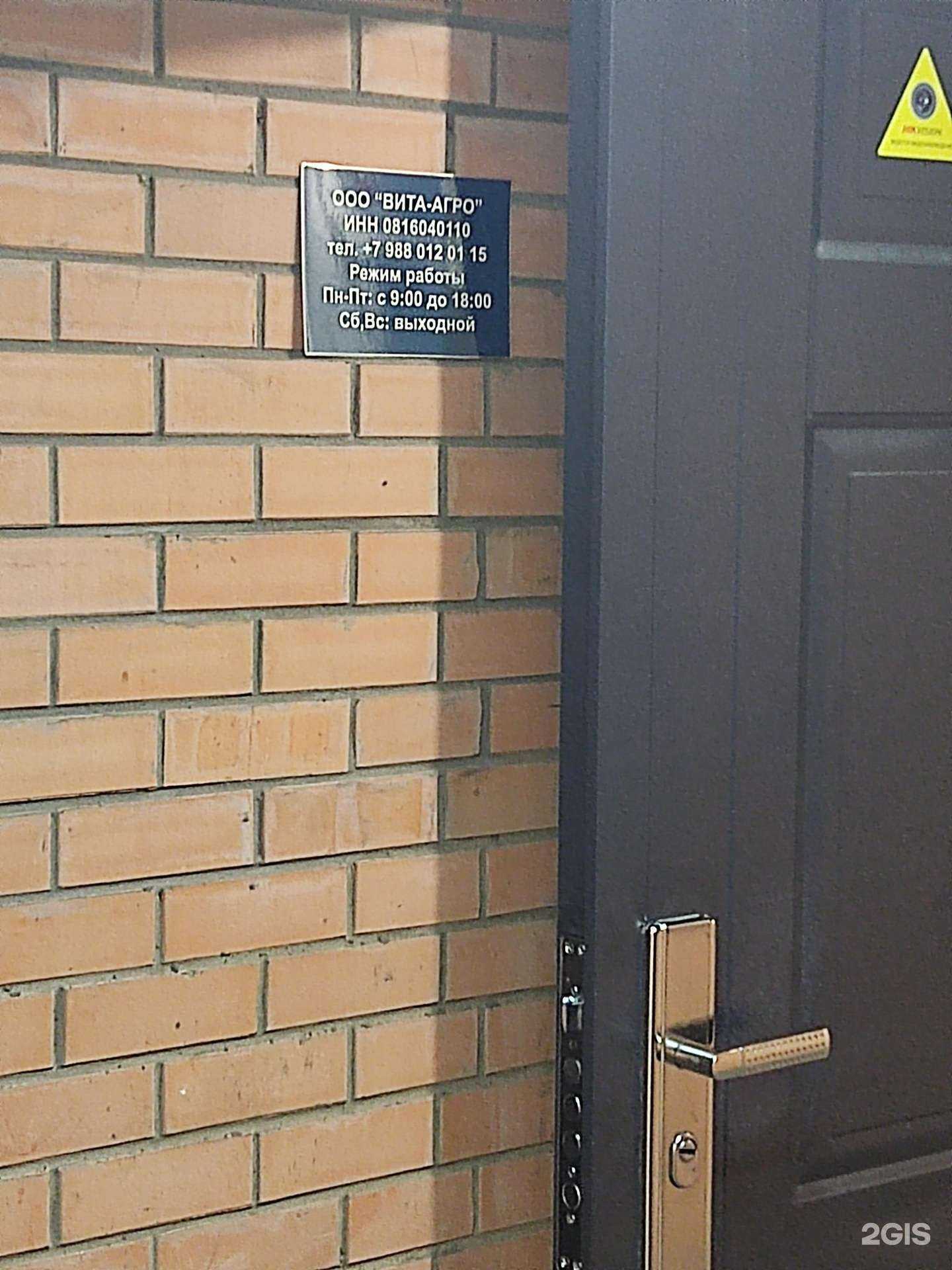 Отзывы на компанию Вита-Агро в Щёлкове c фото