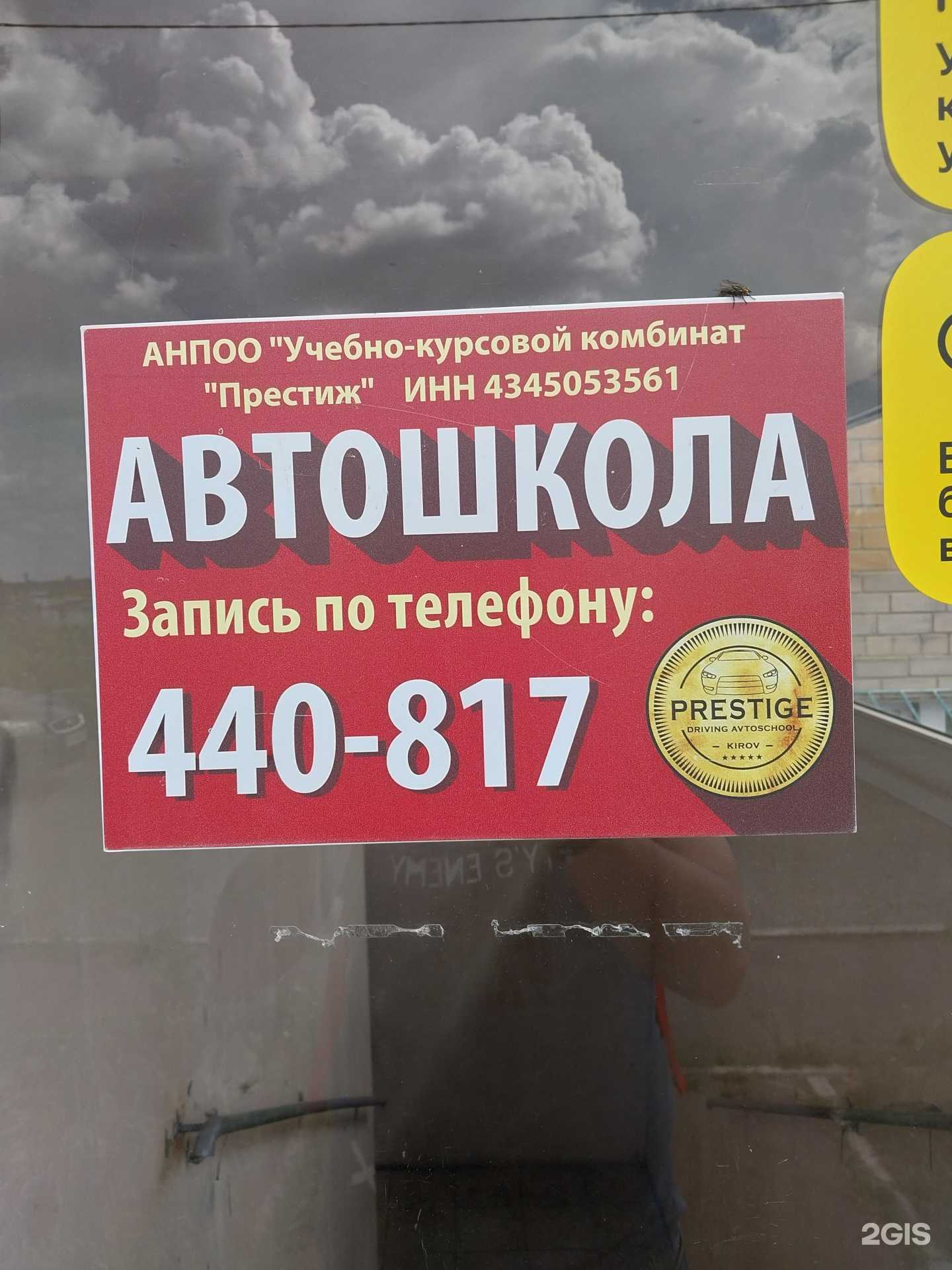 Отзывы на компанию Престиж в Кирове c фото