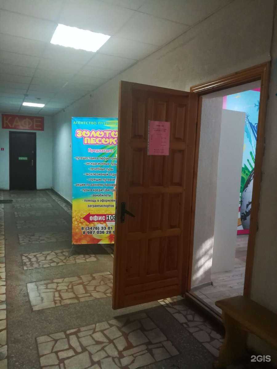 Отзывы на компанию Золотой Песок в Салавате c фото