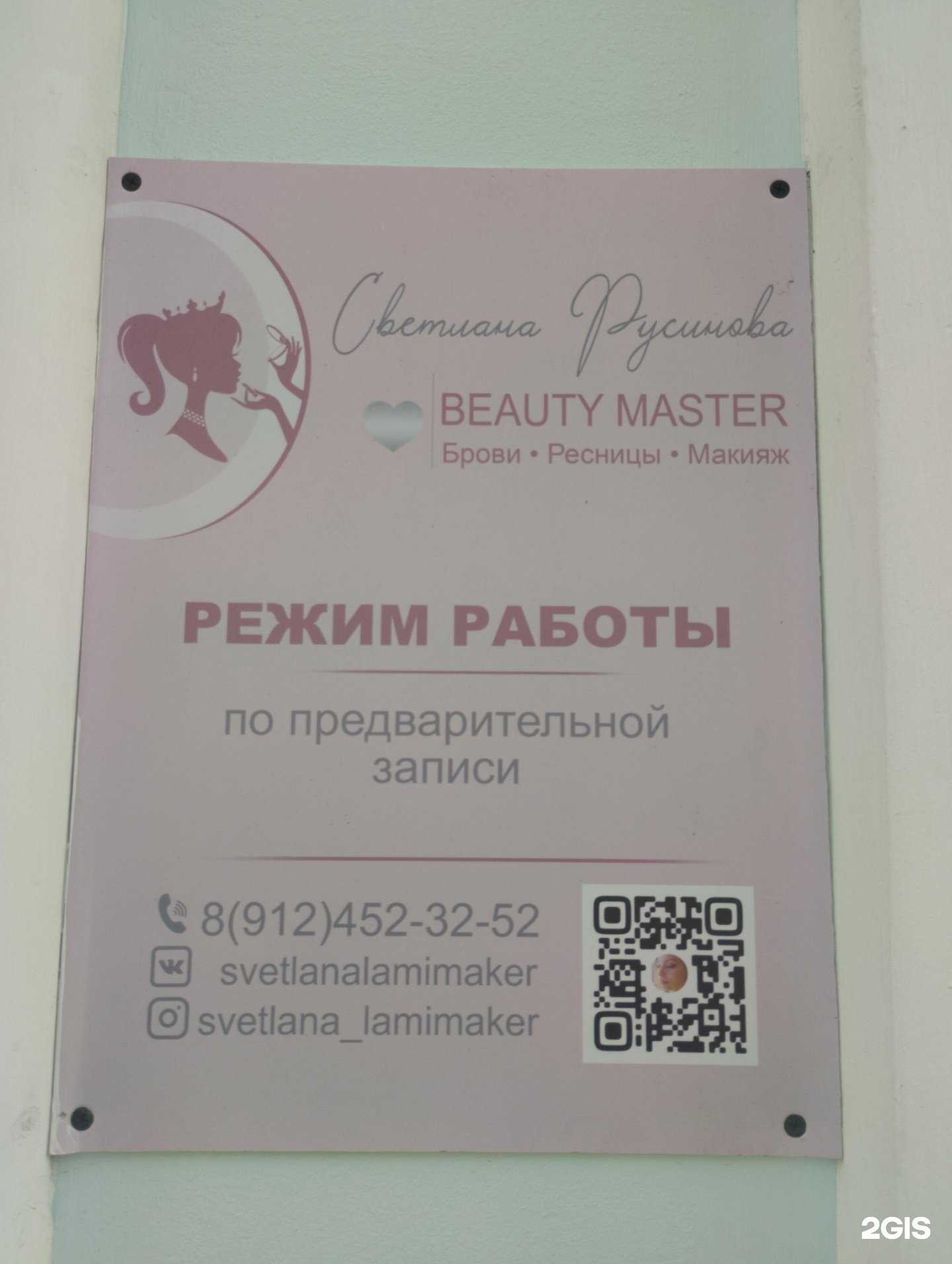 Отзывы на компанию Бьюти мастер в г. Сарапул c фото