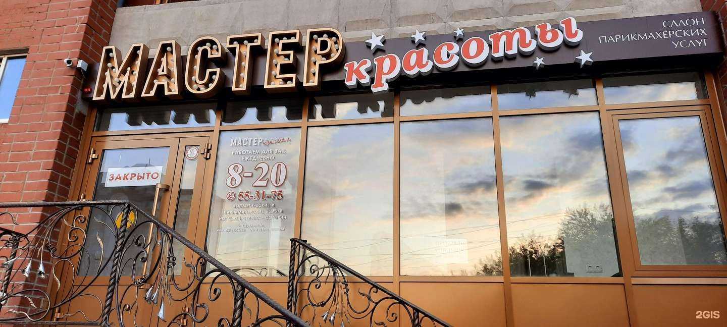 Отзывы на компанию Мастер красоты в Кургане c фото