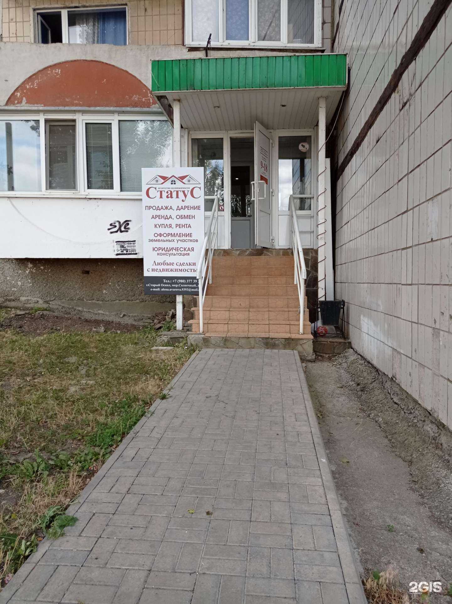 Отзывы на компанию Статус в г. Старый Оскол c фото