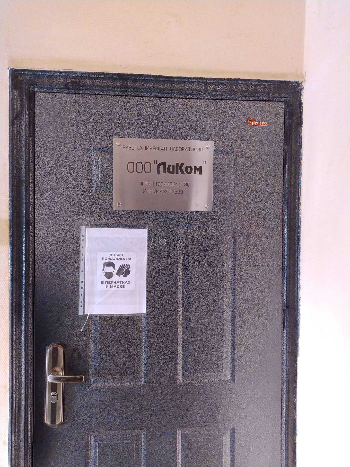 Отзывы на компанию ЛиКом в г. Волгоград c фото