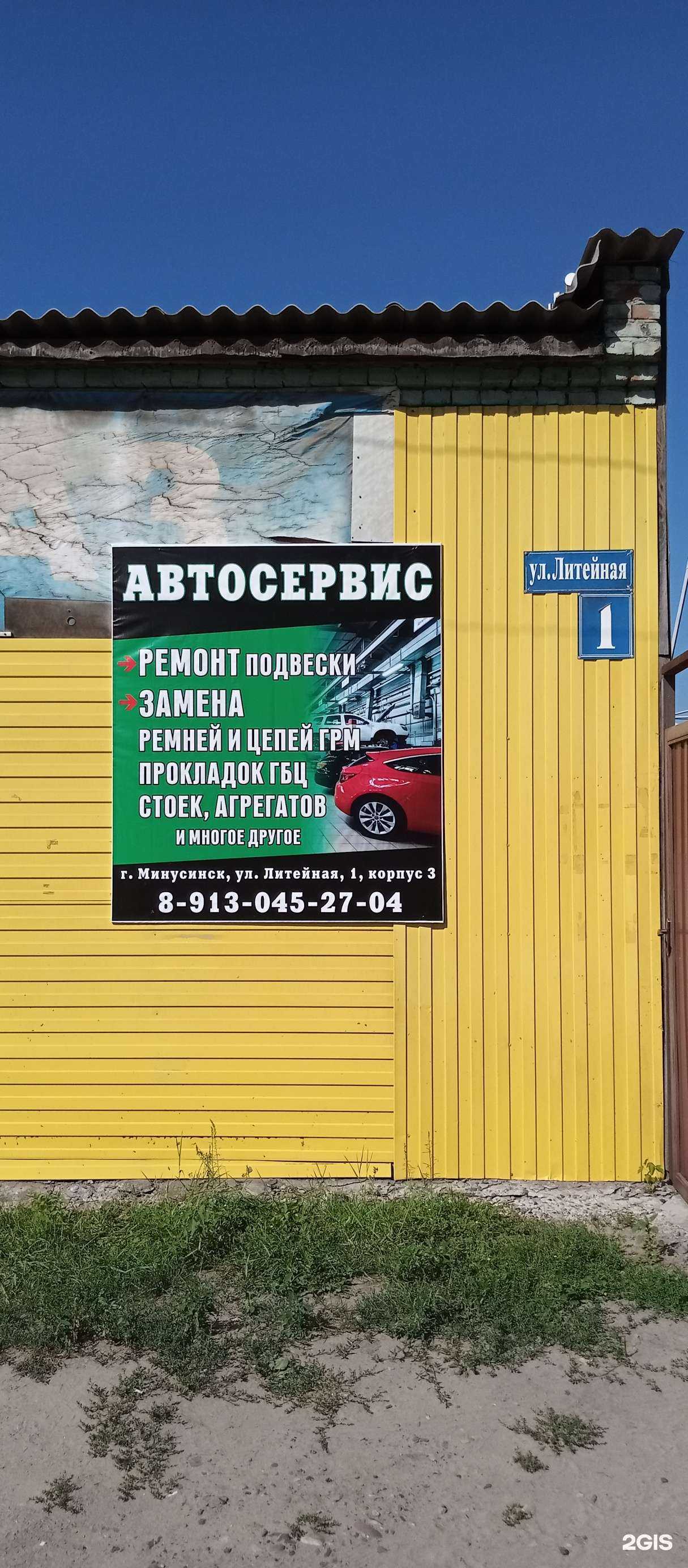 Отзывы на компанию Автосервис в г. Минусинск c фото