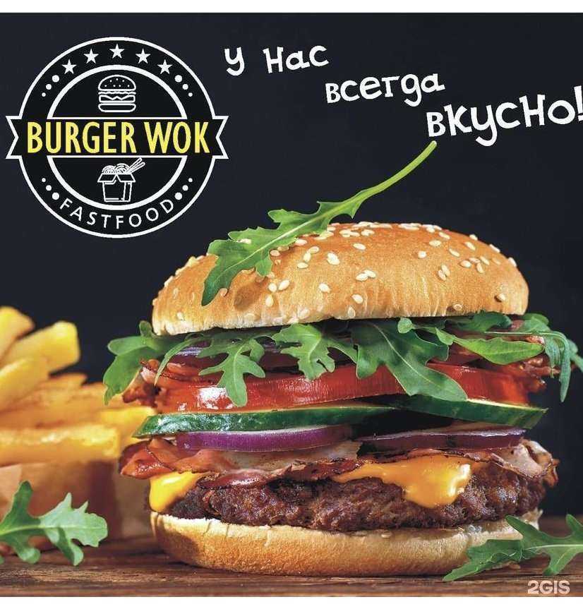 Отзывы на компанию Burger wok в г. Абакан c фото