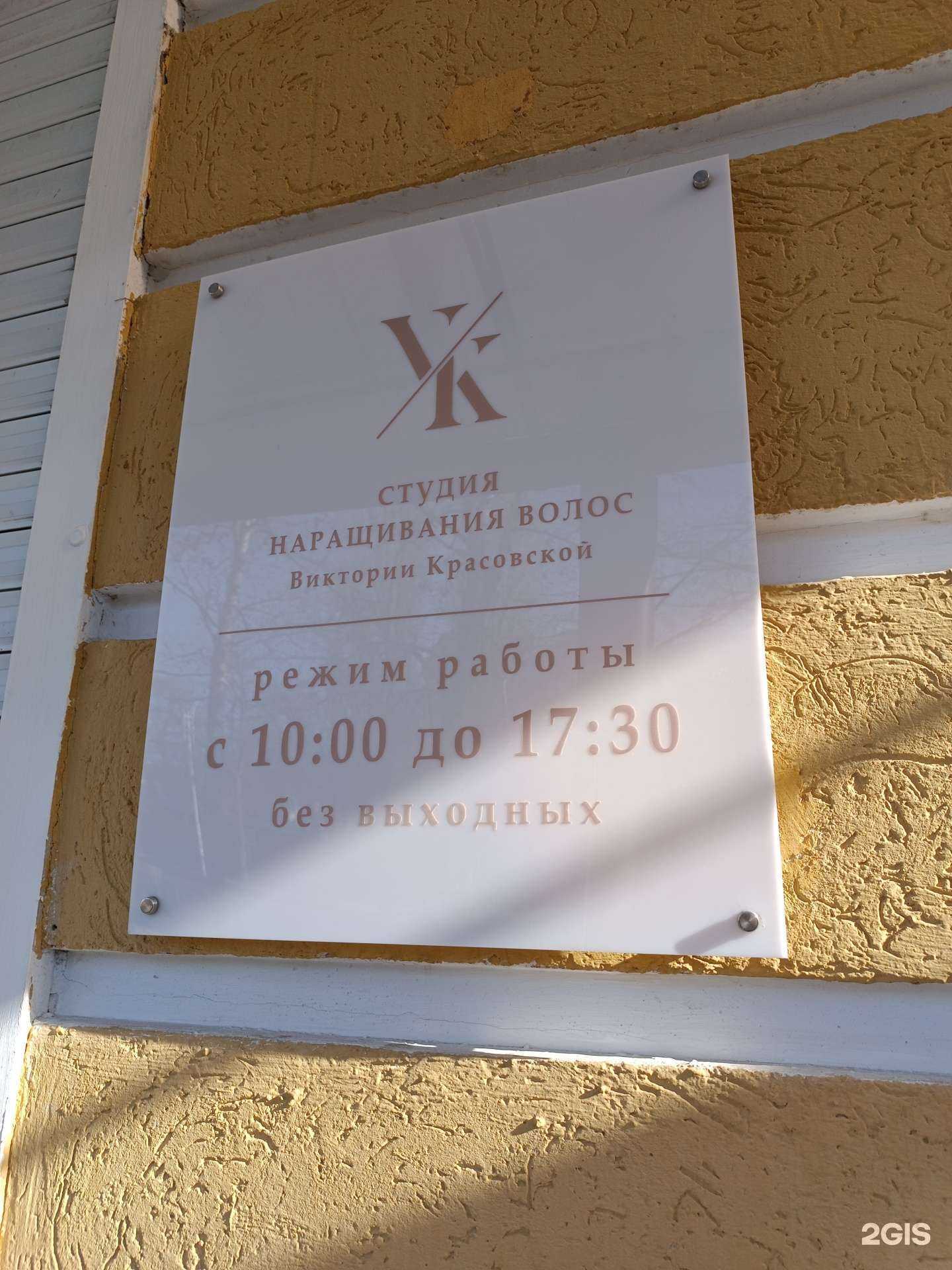 Отзывы на компанию Студия наращивания волос в Пятигорске c фото