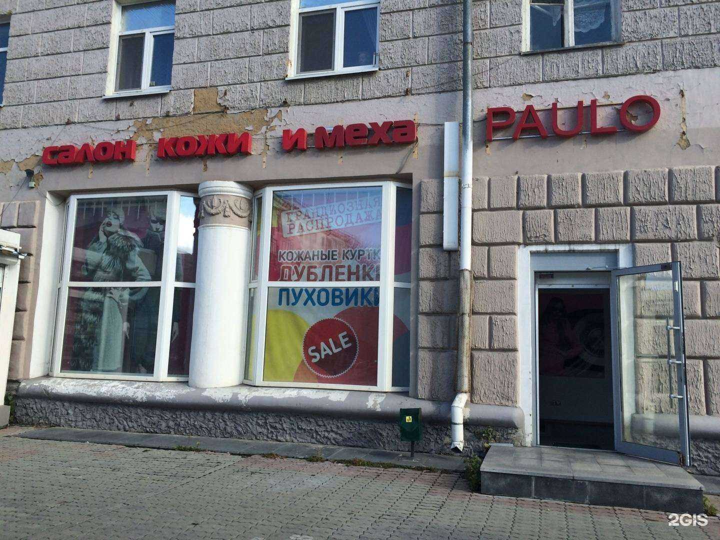 Отзывы на компанию Paulo в Екатеринбурге c фото