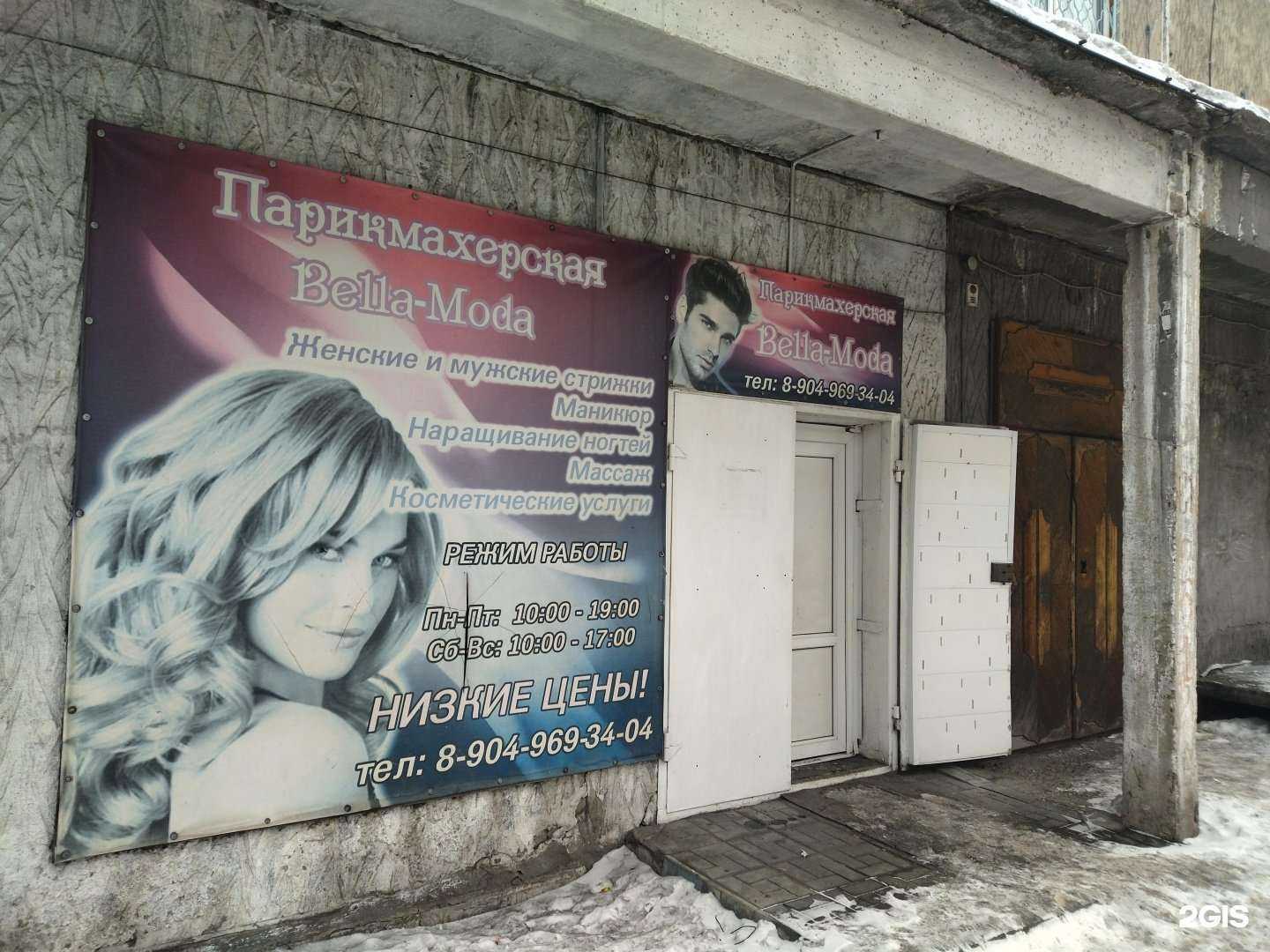 Отзывы на компанию Bella moda в г. Киселёвск c фото