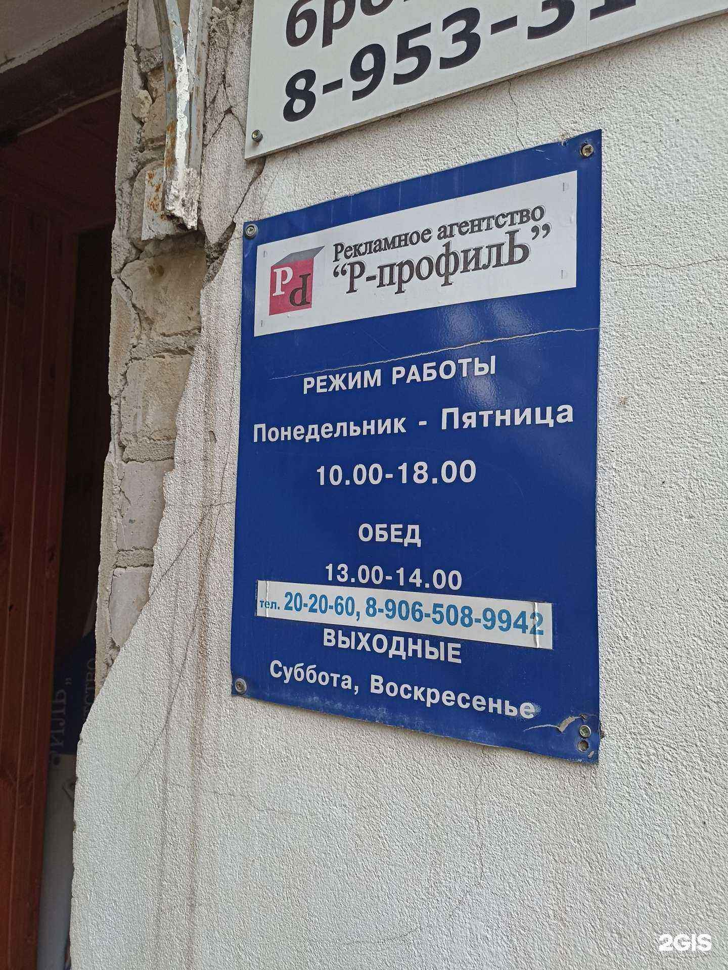 Отзывы на компанию Р-Профиль в Калуге c фото