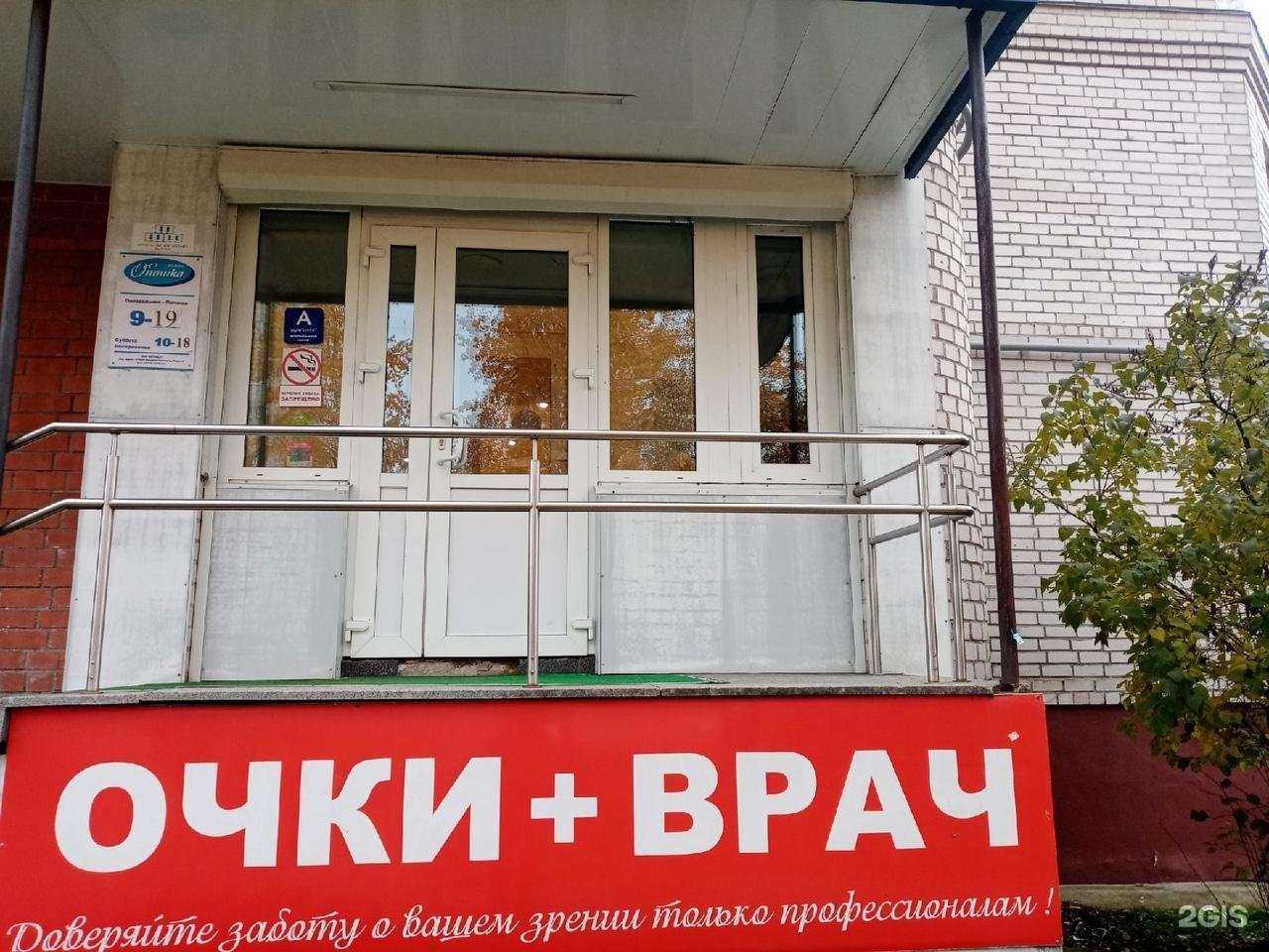 Отзывы на компанию Оптика Великий Новгород в Великом Новгороде c фото