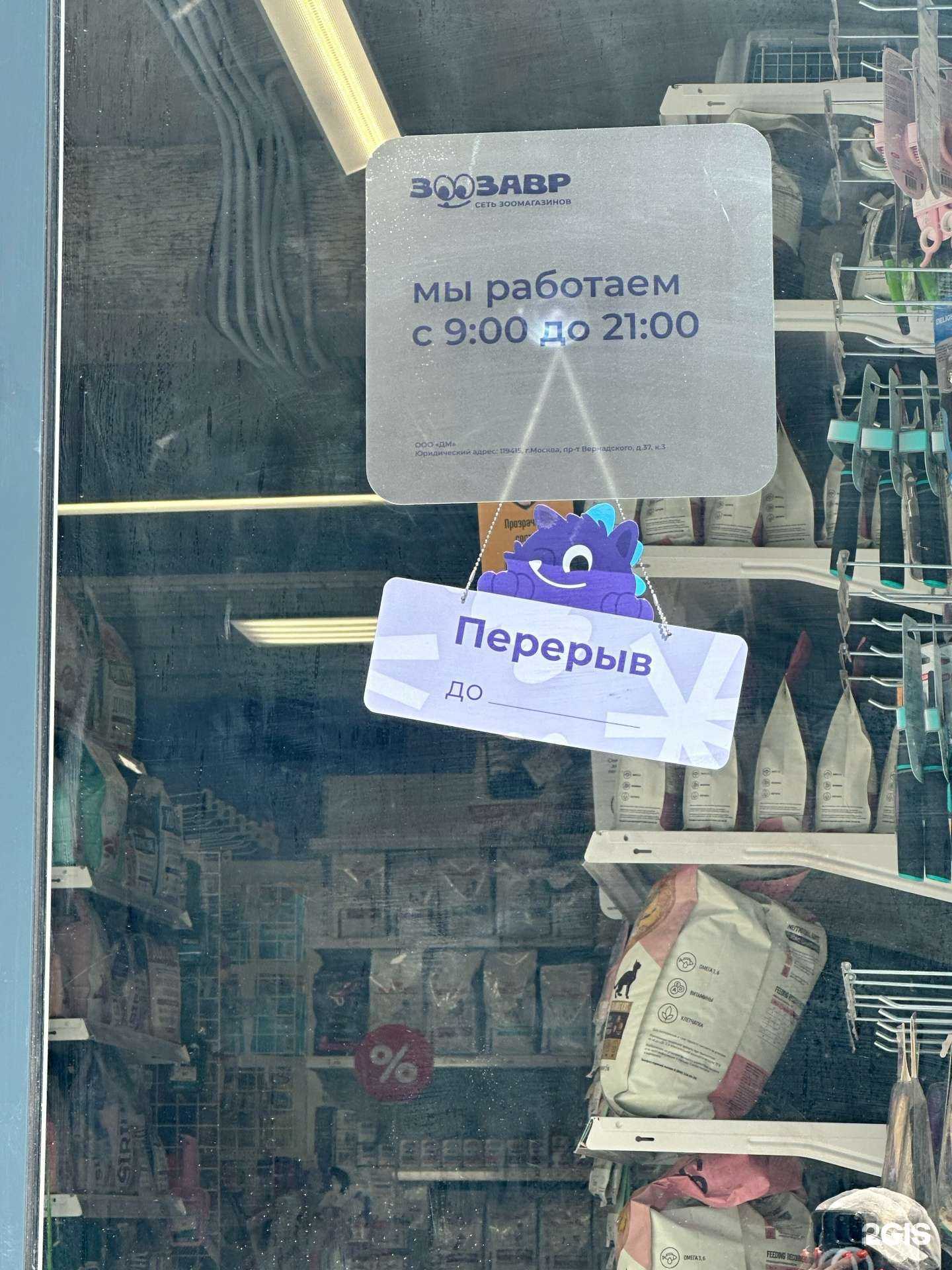 Отзывы на компанию Зоозавр в Краснодаре c фото