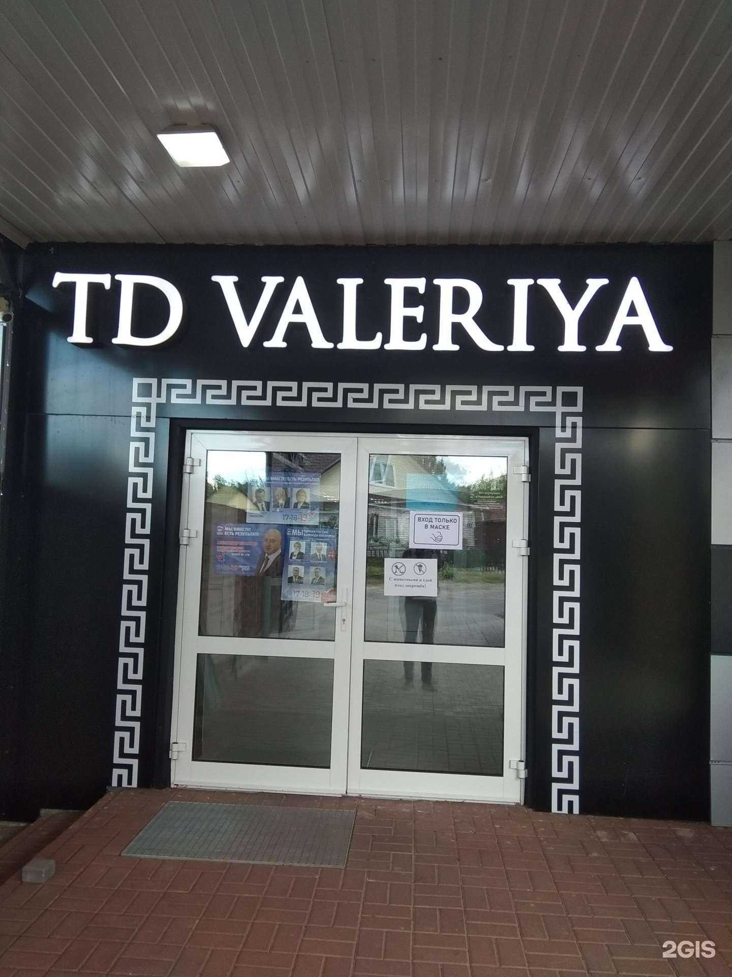 Отзывы на компанию Валерия в г. Рассказово c фото