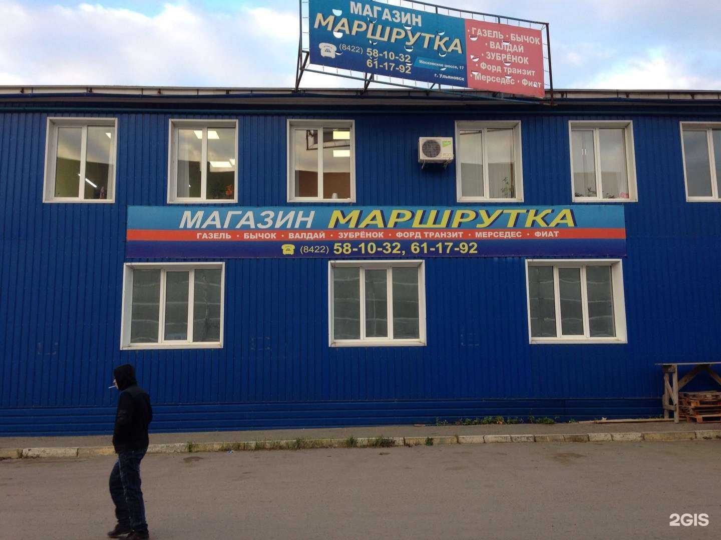 Отзывы на компанию Маршрутка в Ульяновске c фото