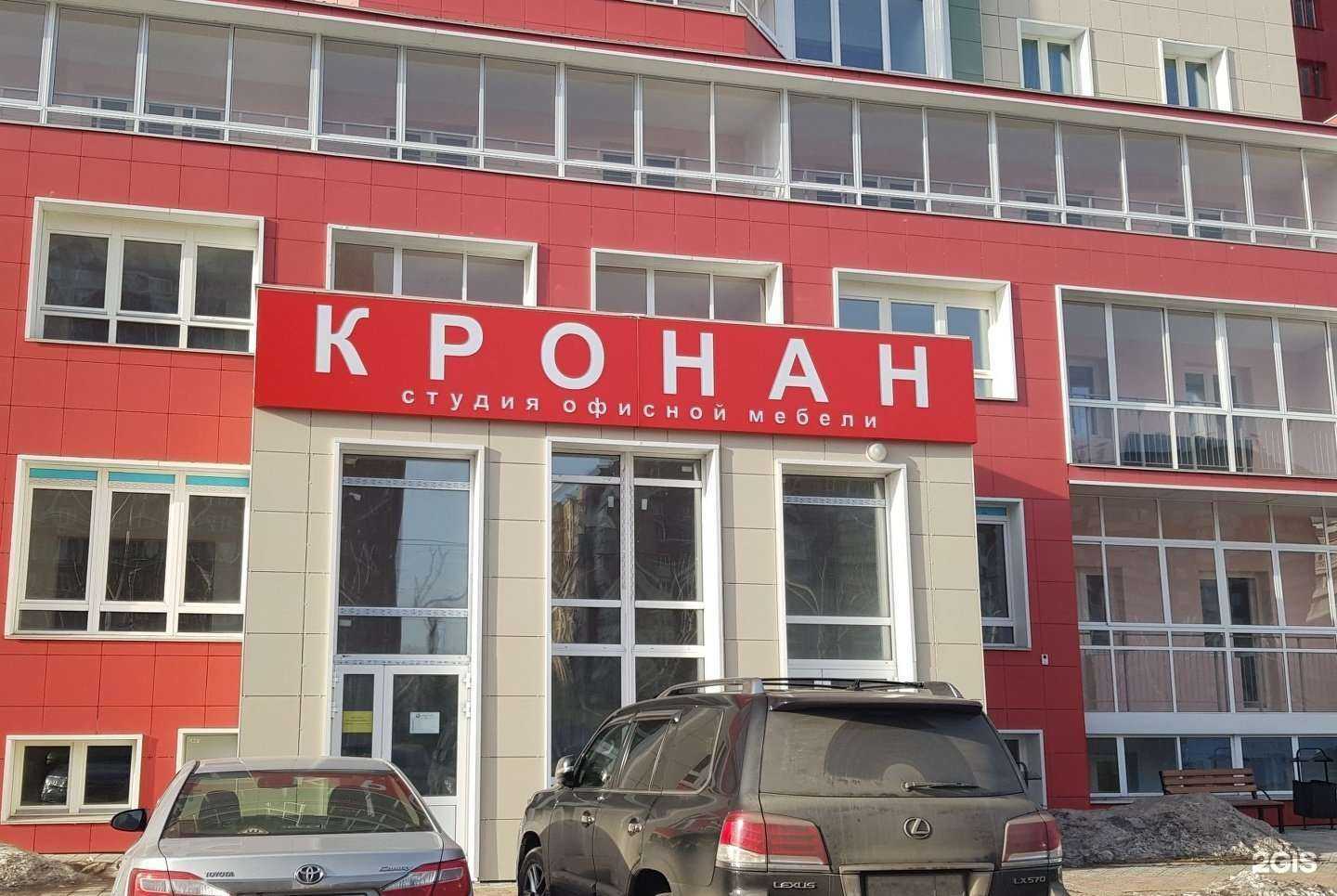 Отзывы на компанию Кронан в Красноярске c фото