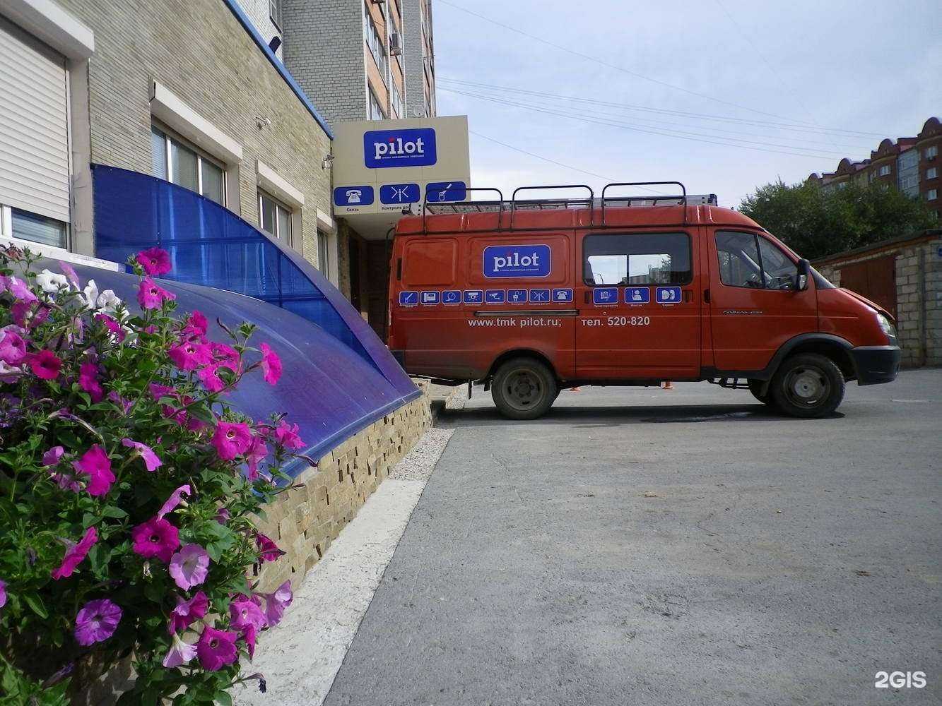 Отзывы на компанию Пилот в г. Тюмень c фото