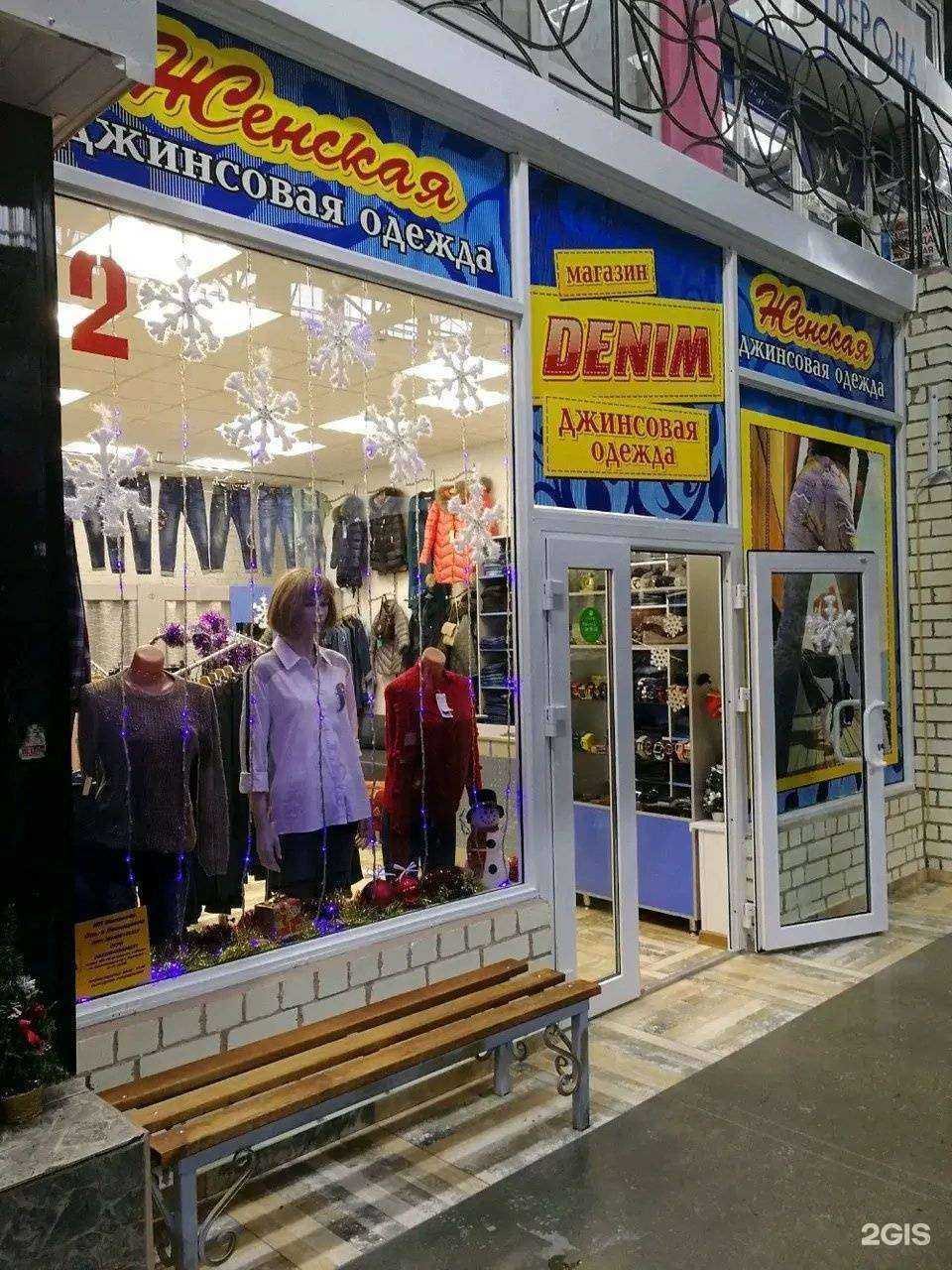 Отзывы на компанию Denim в Воронеже c фото