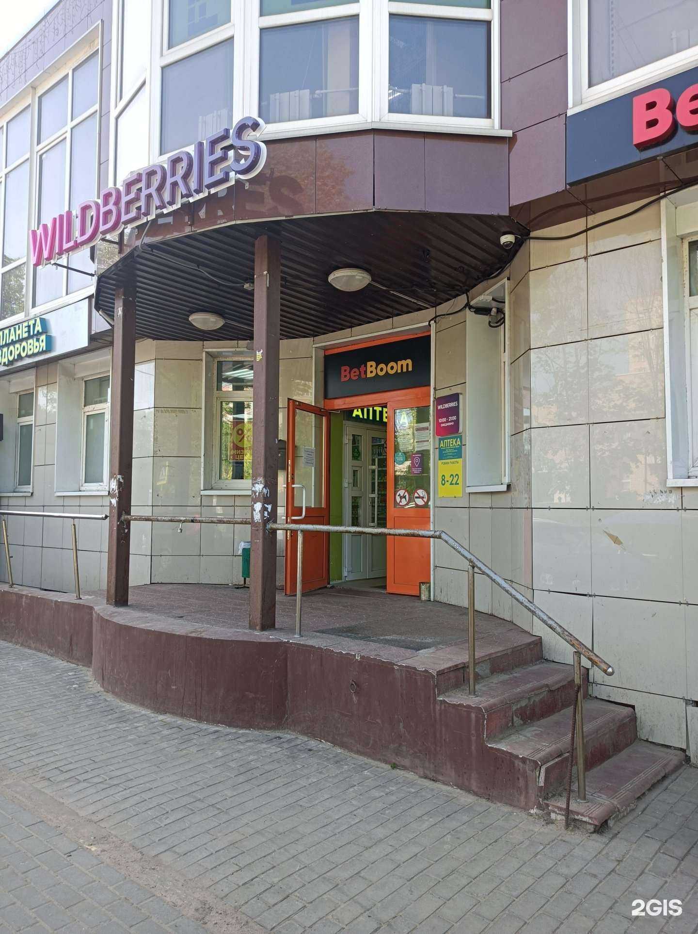 Отзывы на компанию BetBoom в Ивантеевке c фото