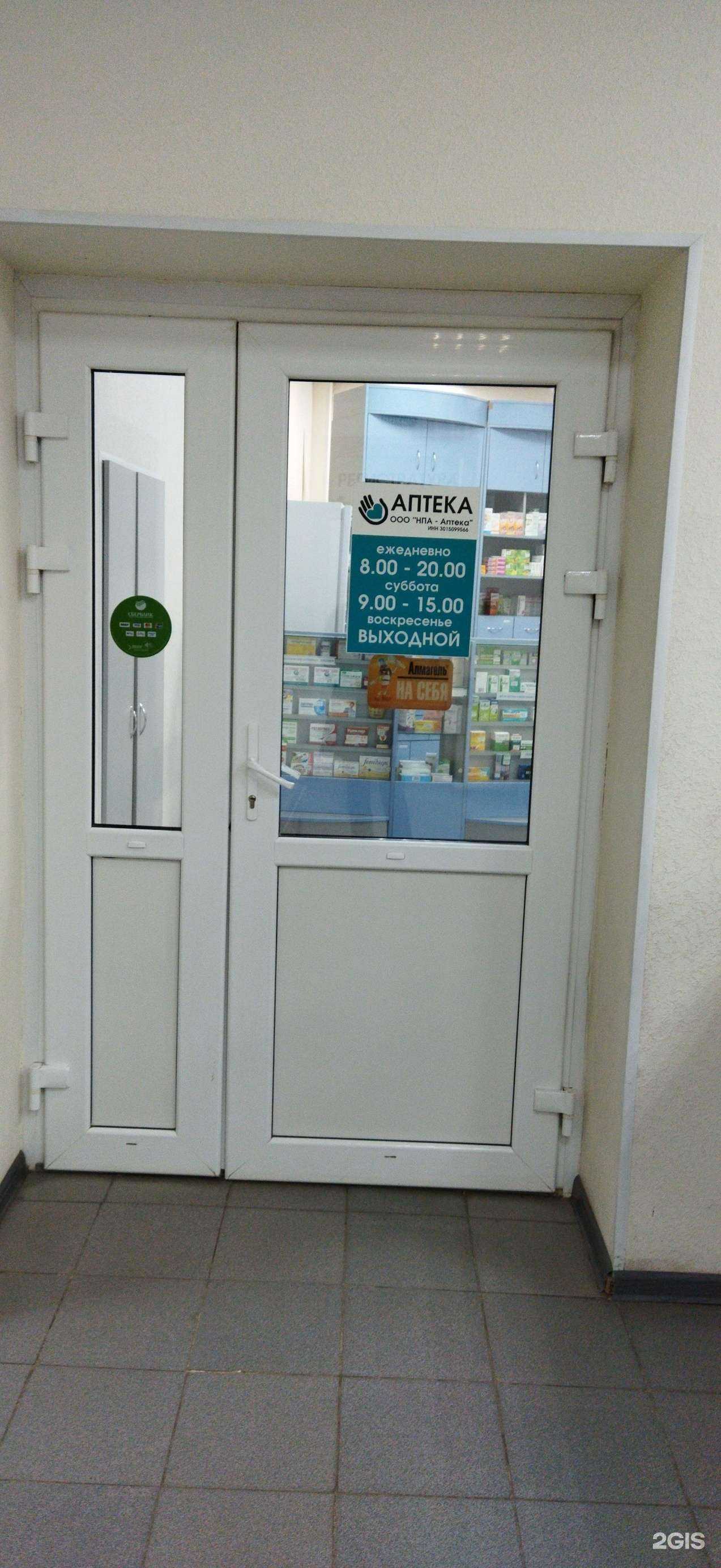 Отзывы на компанию Нпа-аптека в г. Астрахань c фото