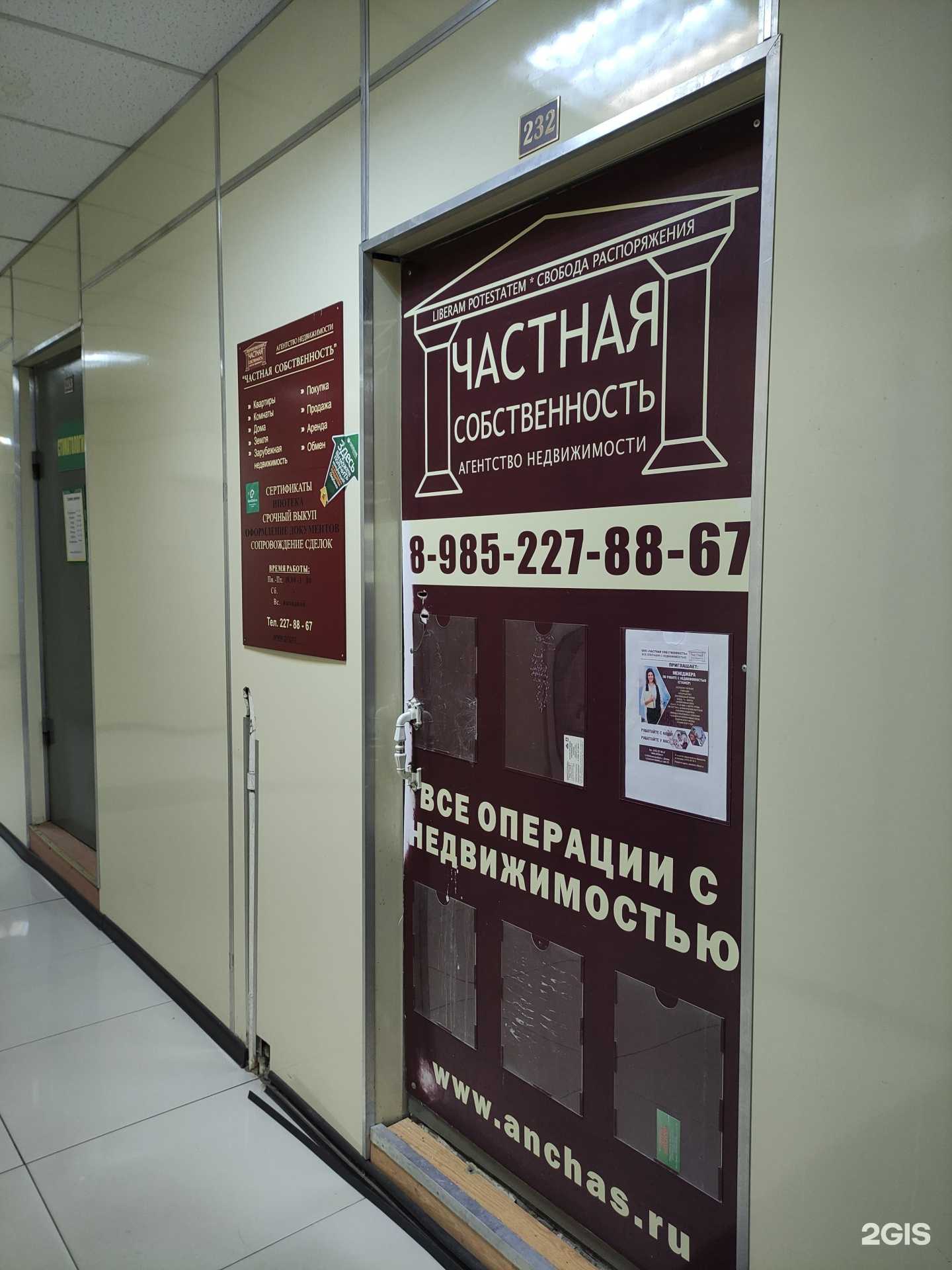 Отзывы на компанию Частная собственность в Щёлкове c фото