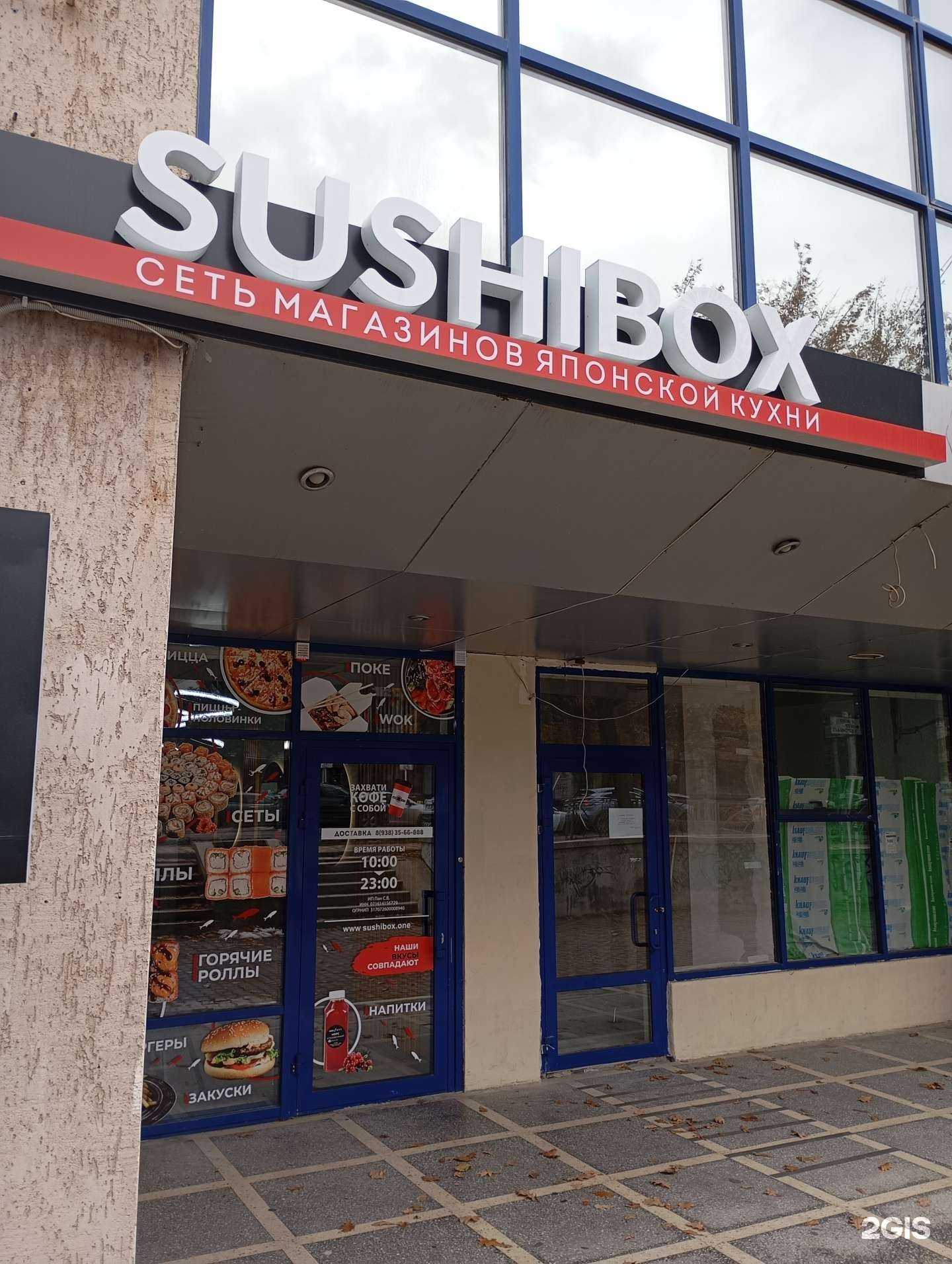 Отзывы на компанию Sushibox в Ставрополе c фото