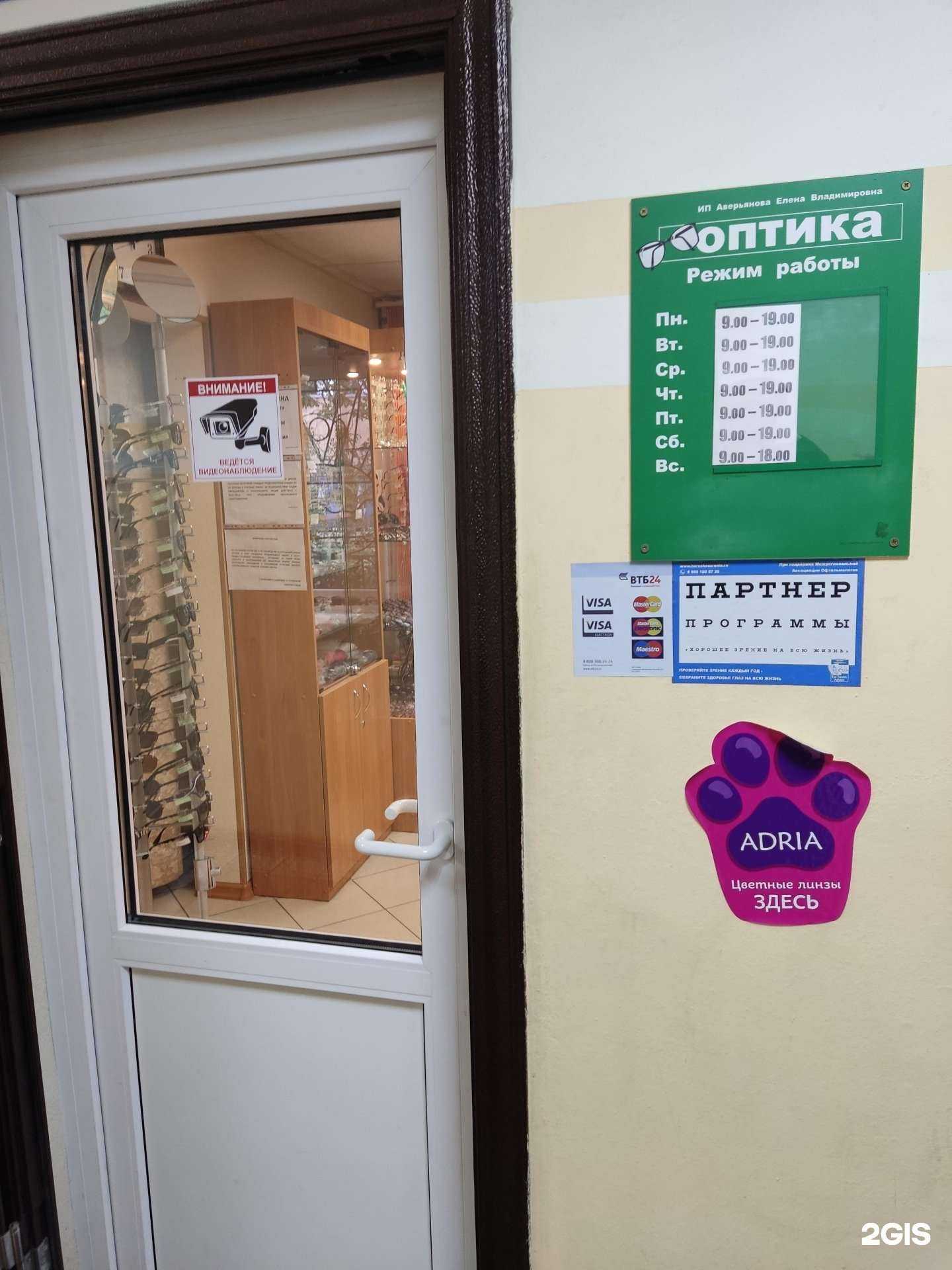 Отзывы на компанию Салон оптики в г. Электроугли c фото