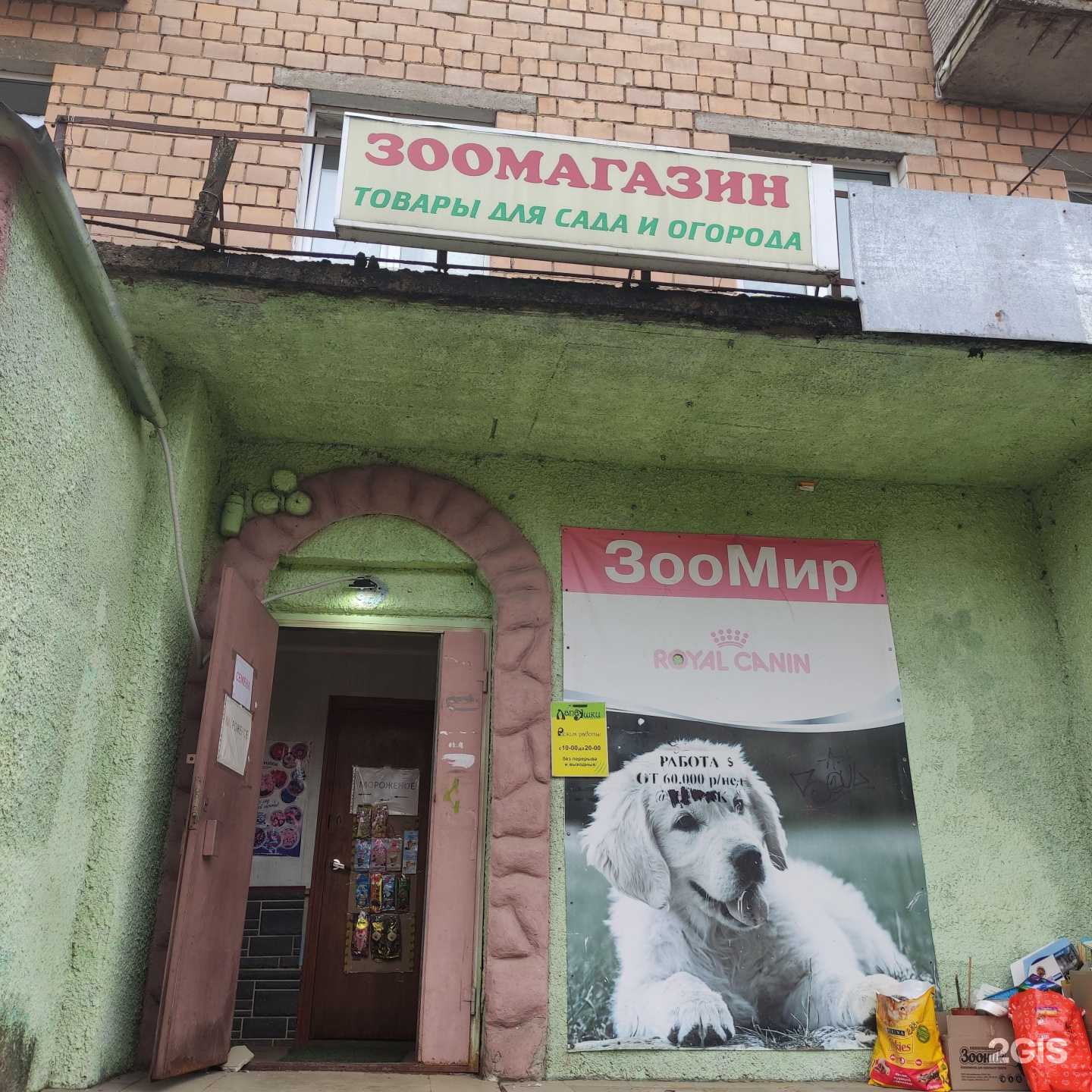 Отзывы на компанию Зоомагазин в г. Серпухов c фото