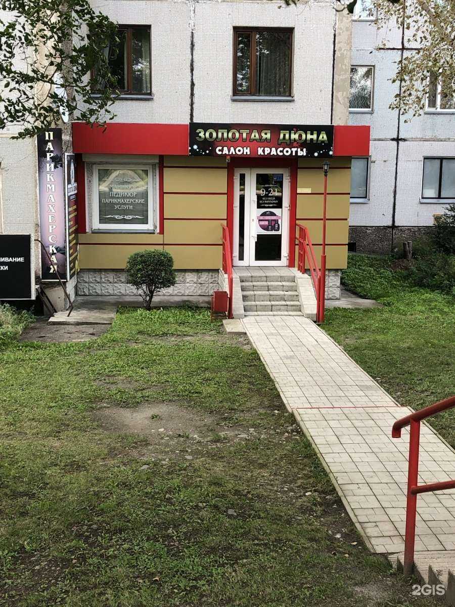 Отзывы на компанию Золотая дюна в Саяногорске c фото