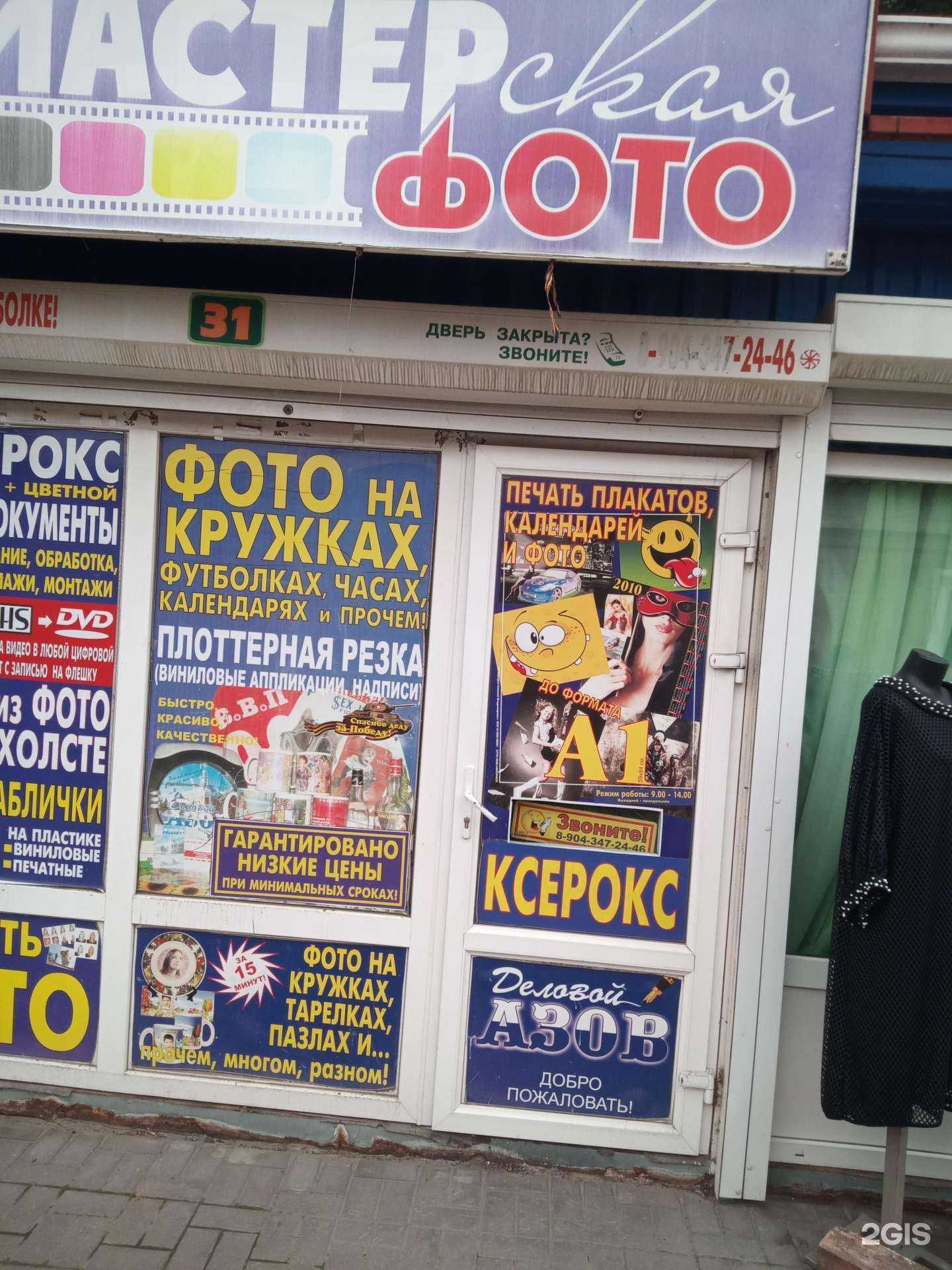 Отзывы на компанию Мастерская фото в Азове c фото