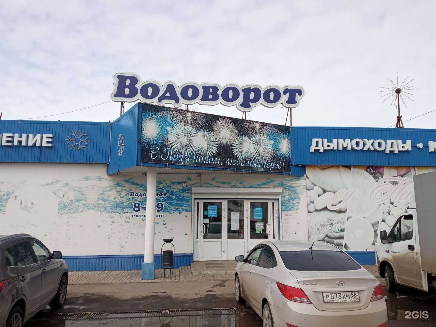 Отзывы на компанию Водоворот в г. Пенза c фото