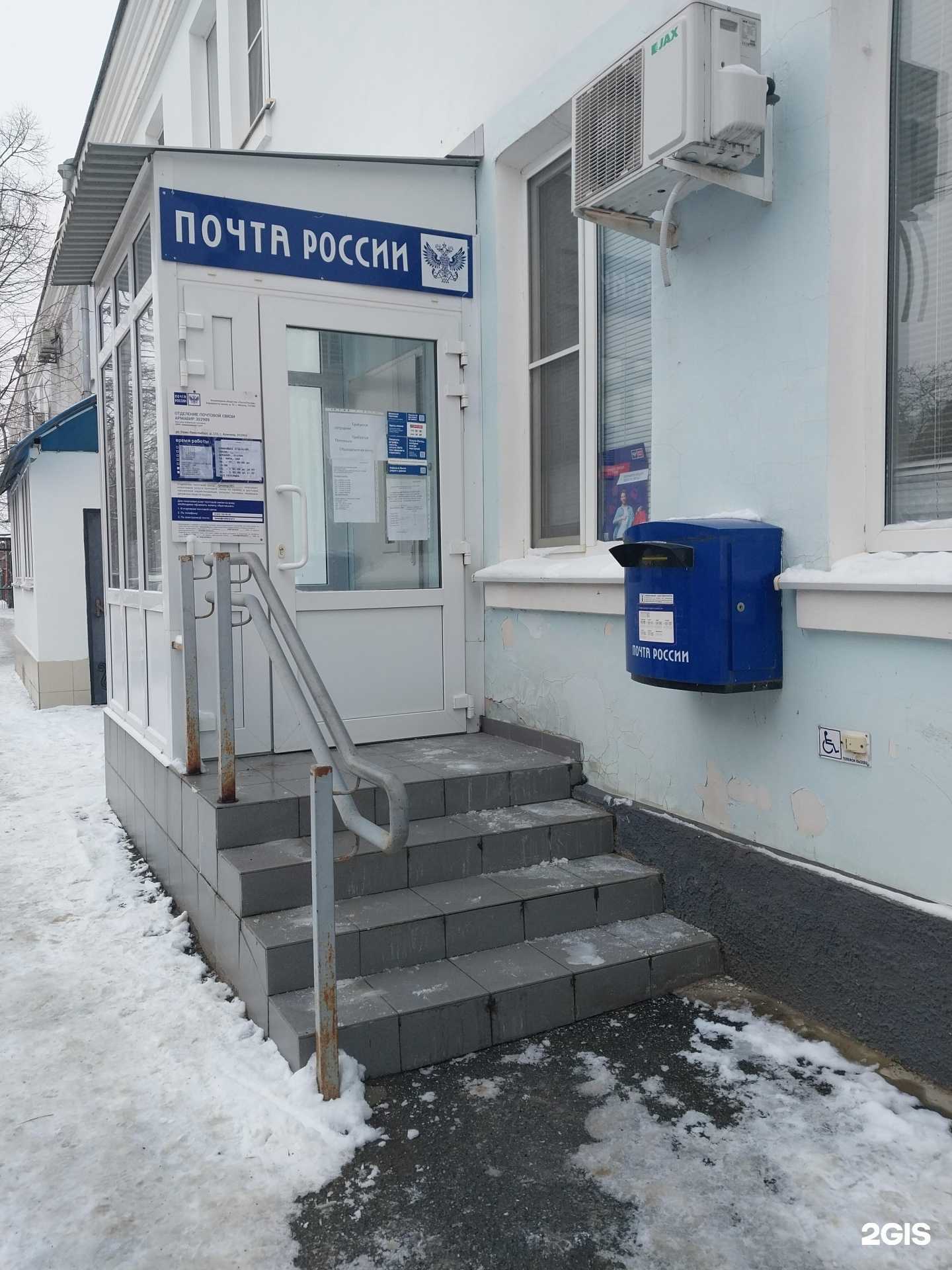 Отзывы на компанию Почта России в Армавире c фото