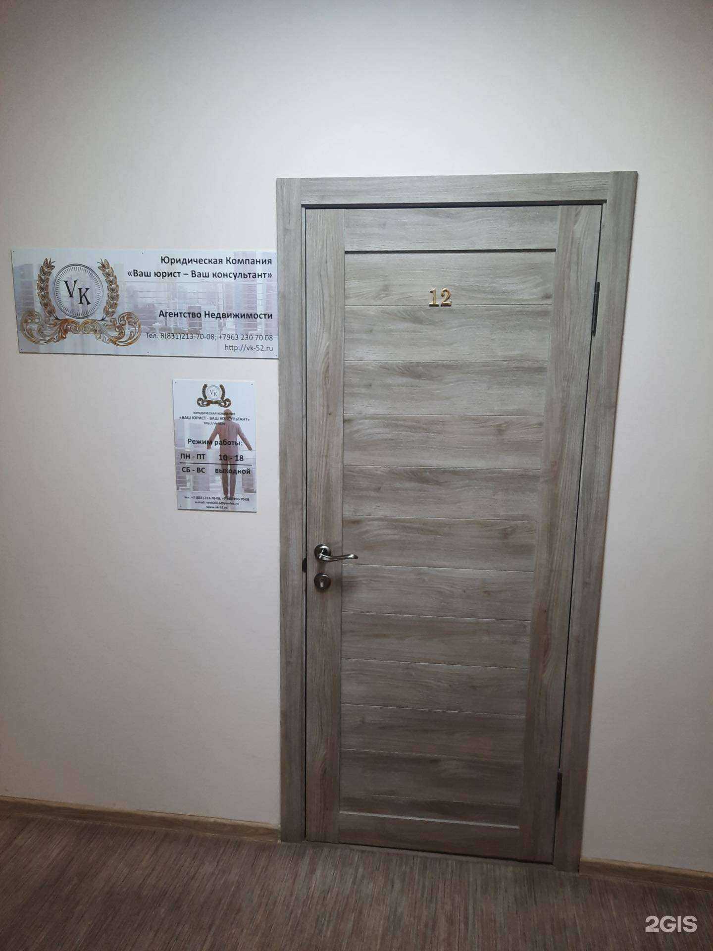 Отзывы на компанию Ваш юрист-ваш консультант в Нижнем Новгороде c фото