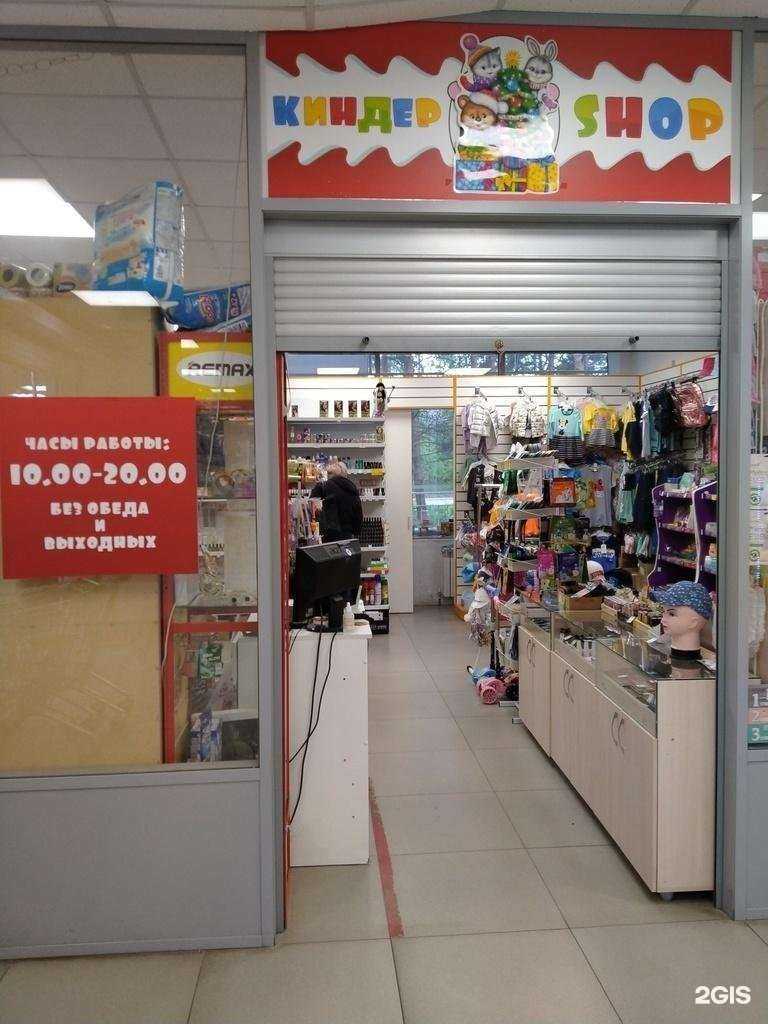 Отзывы на компанию Киндер shop в Новосибирске c фото