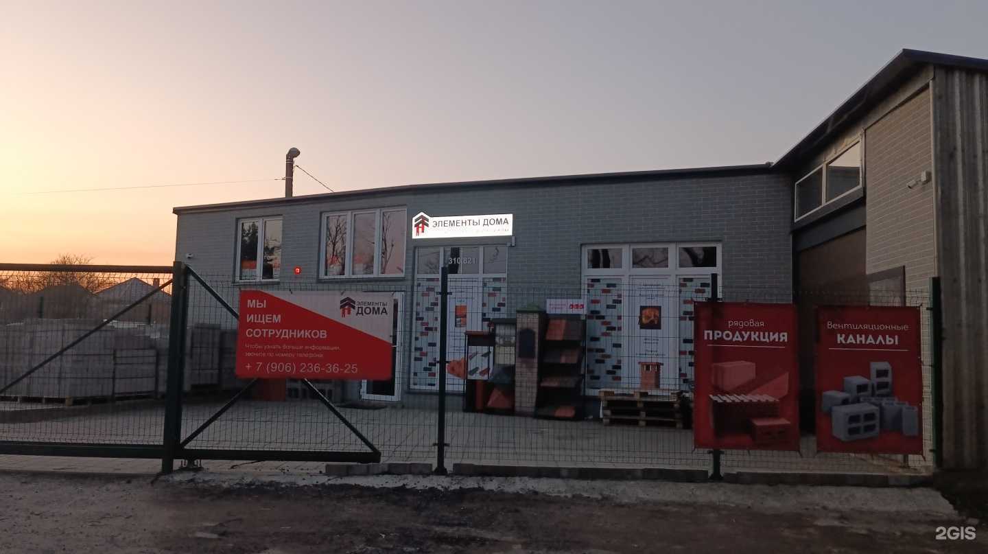 Отзывы на компанию Элементы дома в г. Калининград c фото