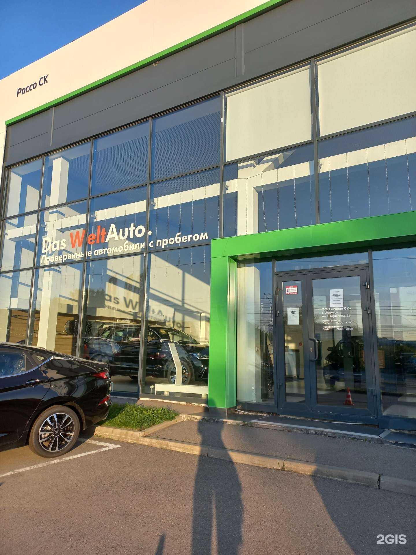 Отзывы на компанию Россо Ск в г. Иркутск c фото