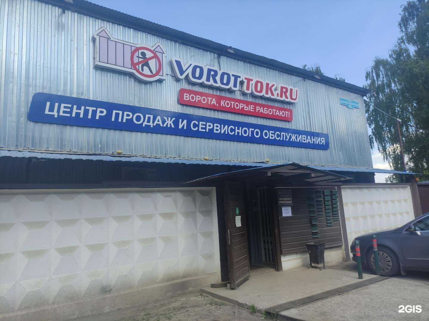 Отзывы на компанию Воротток в Раменском c фото - фотография 2 из 2