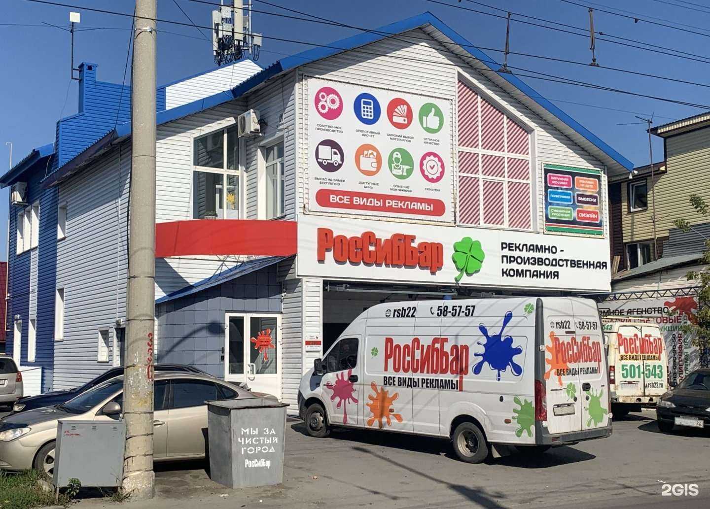 Отзывы на компанию РосСибБар в г. Барнаул c фото