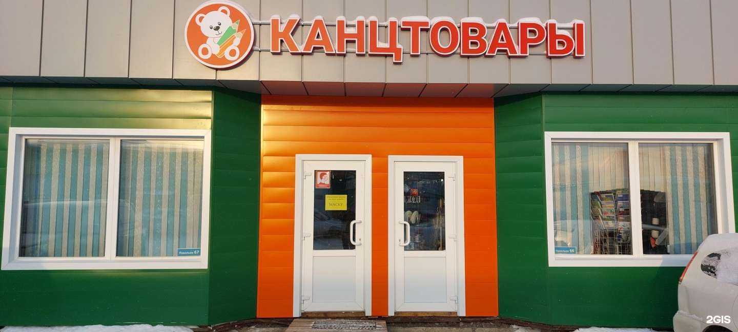 Отзывы на компанию Магазин канцтоваров в Красноярске c фото