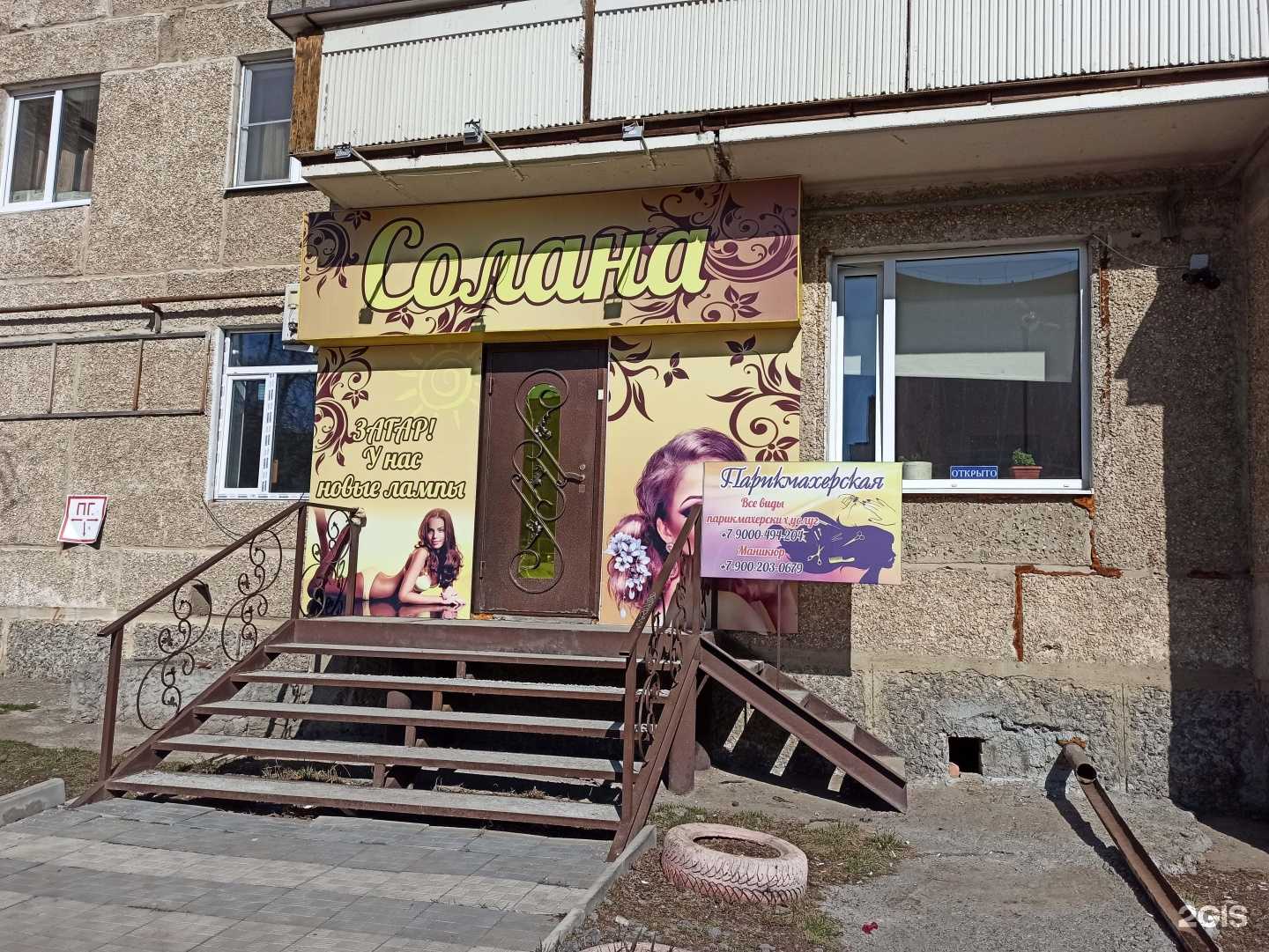 Отзывы на компанию Солана в Полевское c фото