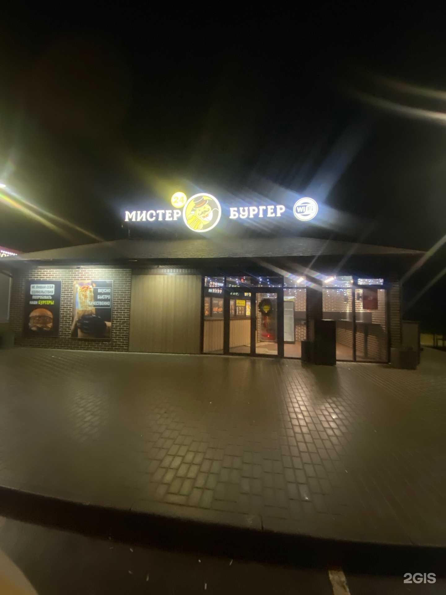 Отзывы на компанию Мистер бургер в Губкине c фото