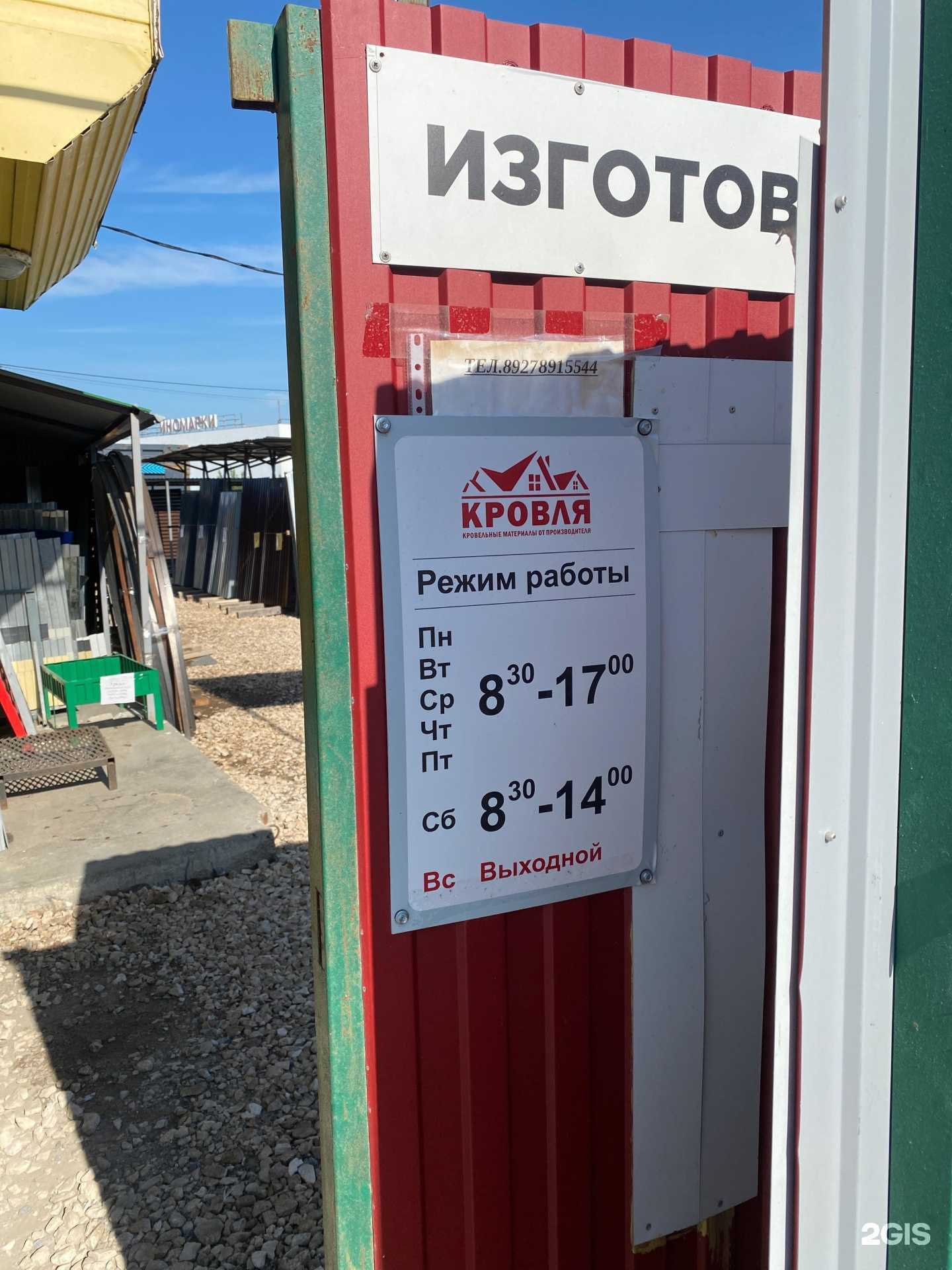 Отзывы на компанию Кровля в г. Тольятти c фото