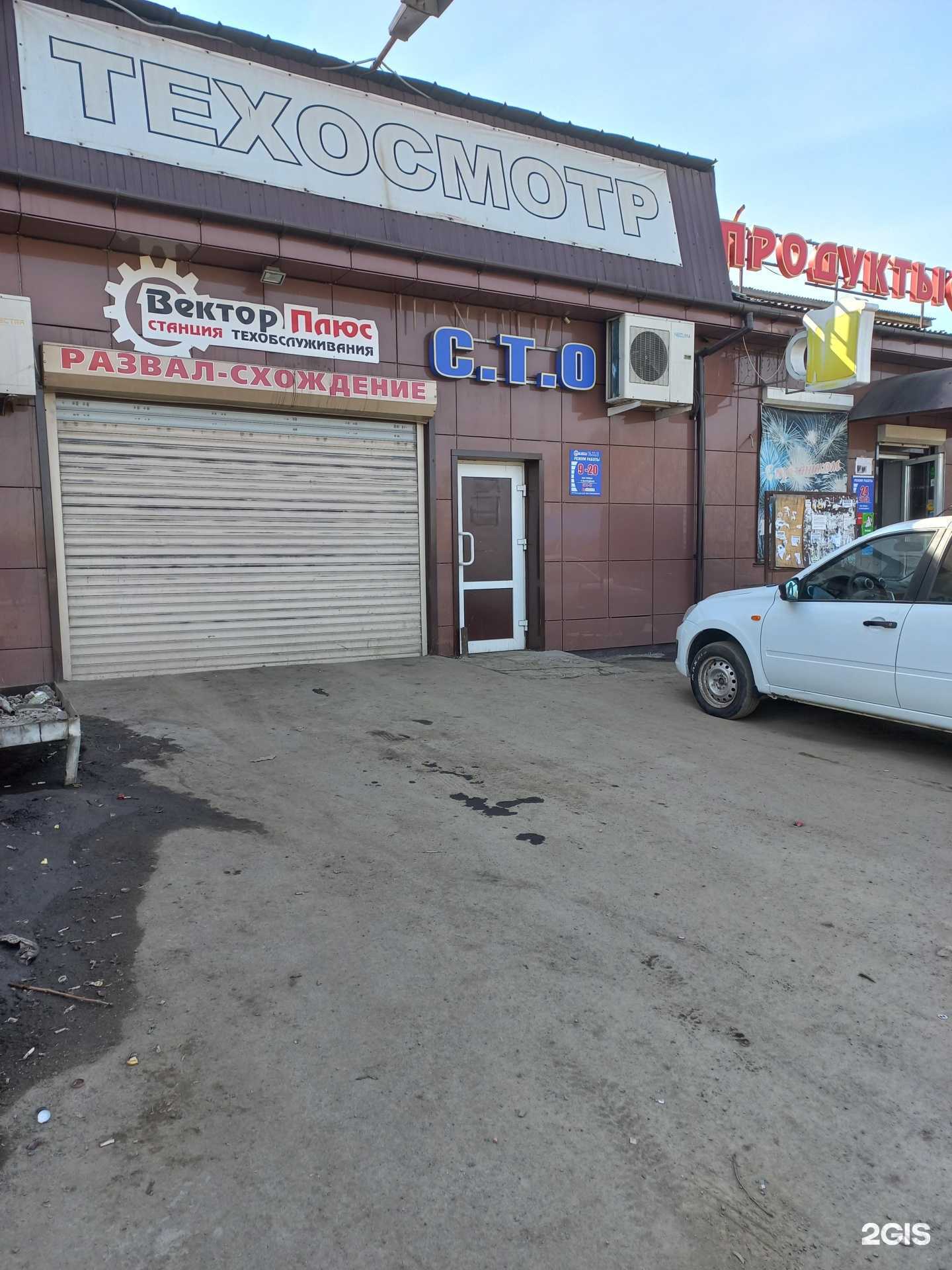 Отзывы на компанию Вектор Плюс в Кемерове c фото