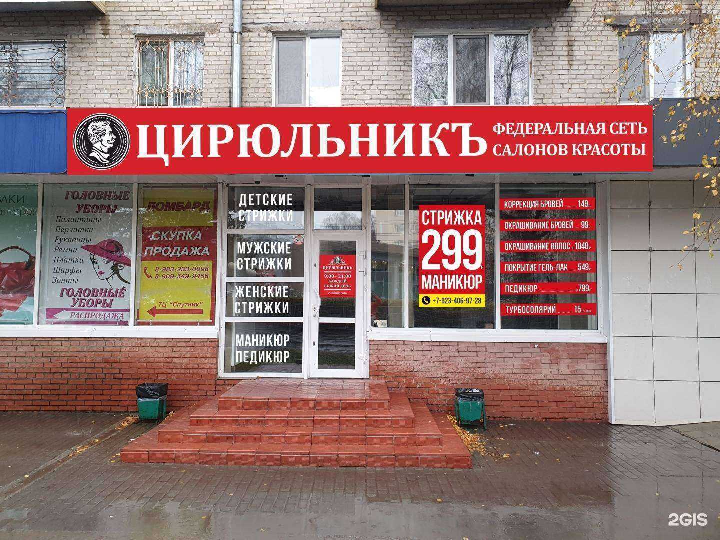 Отзывы на компанию Цирюльникъ в г. Томск c фото