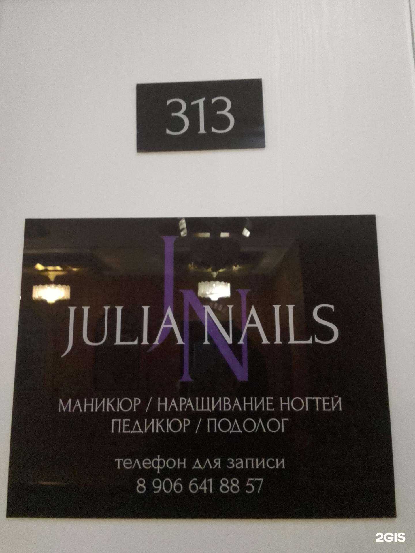 Отзывы на компанию Julia nails в г. Обнинск c фото
