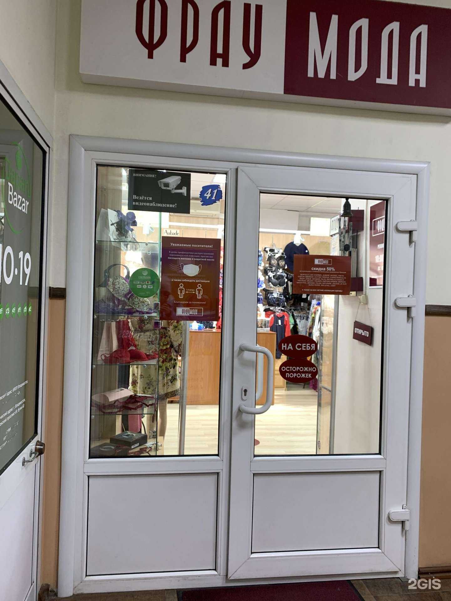 Отзывы на компанию Фрау Мода в Владивостоке c фото