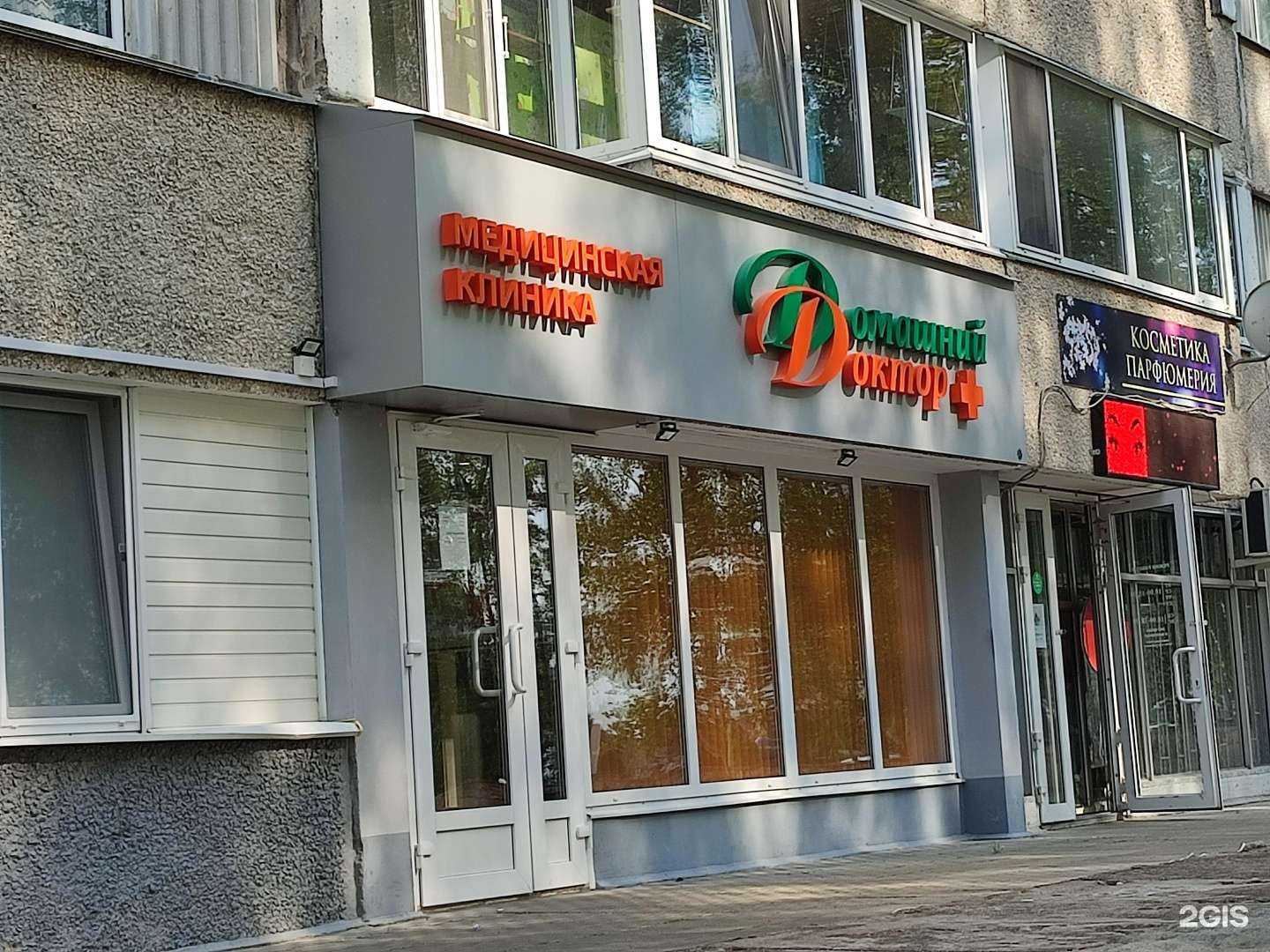 Отзывы на компанию Домашний доктор в Десногорске c фото