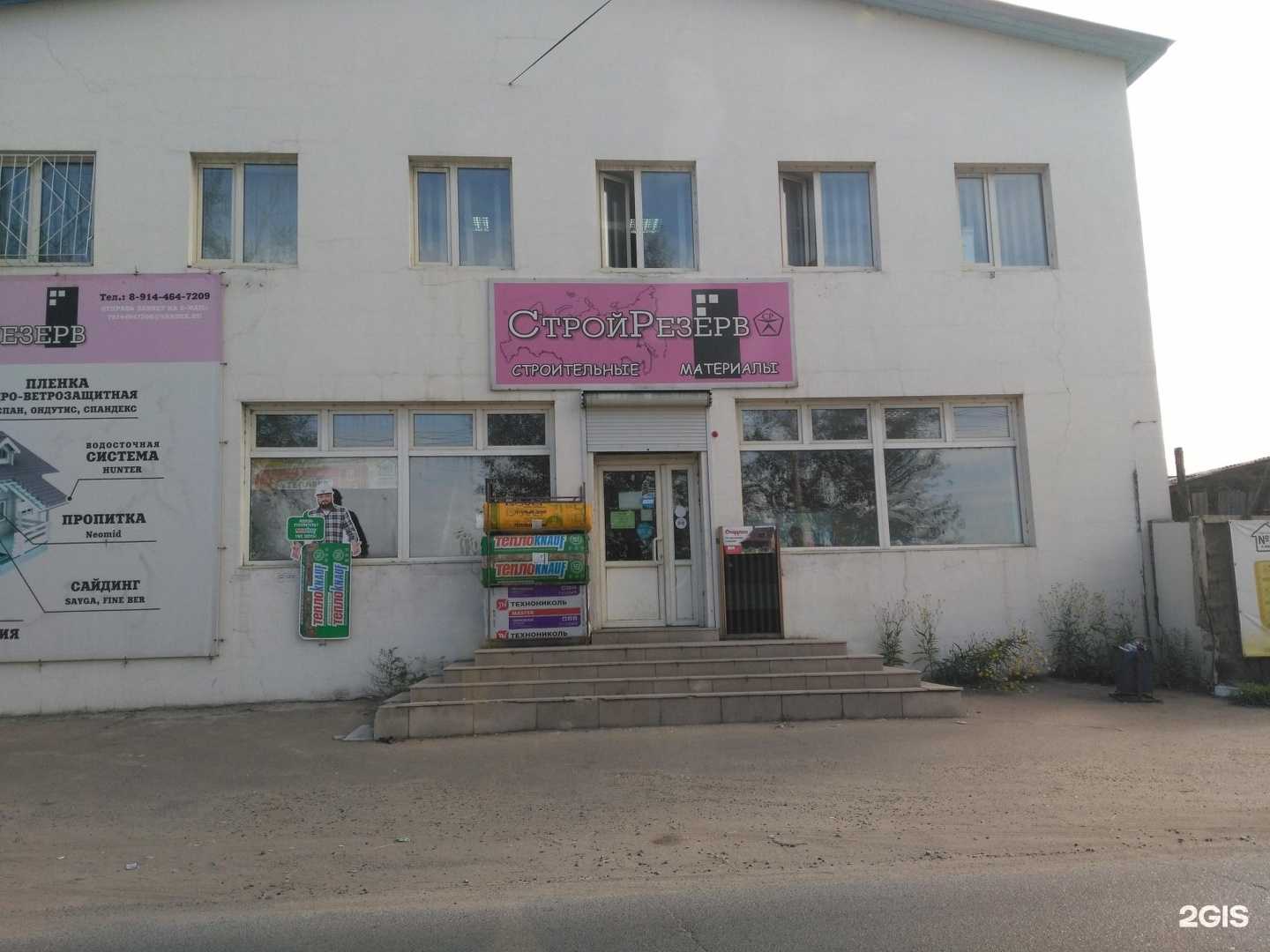 Отзывы на компанию Стройрезерв в Чите c фото - фотография 2 из 2