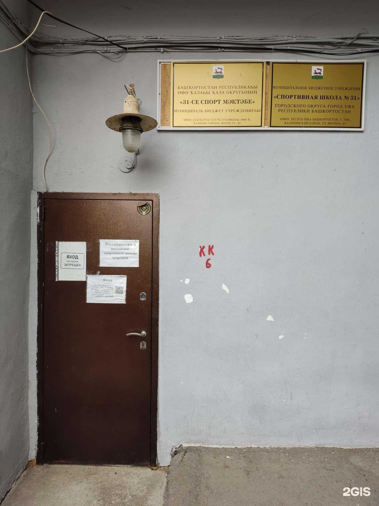 Отзывы на компанию Спортивная школа №31 в г. Уфа c фото