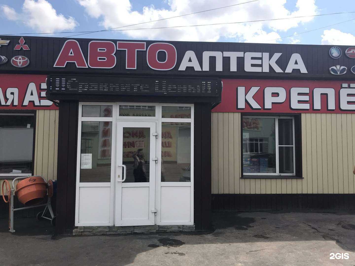 Отзывы на компанию Автоаптека в Тамбове c фото