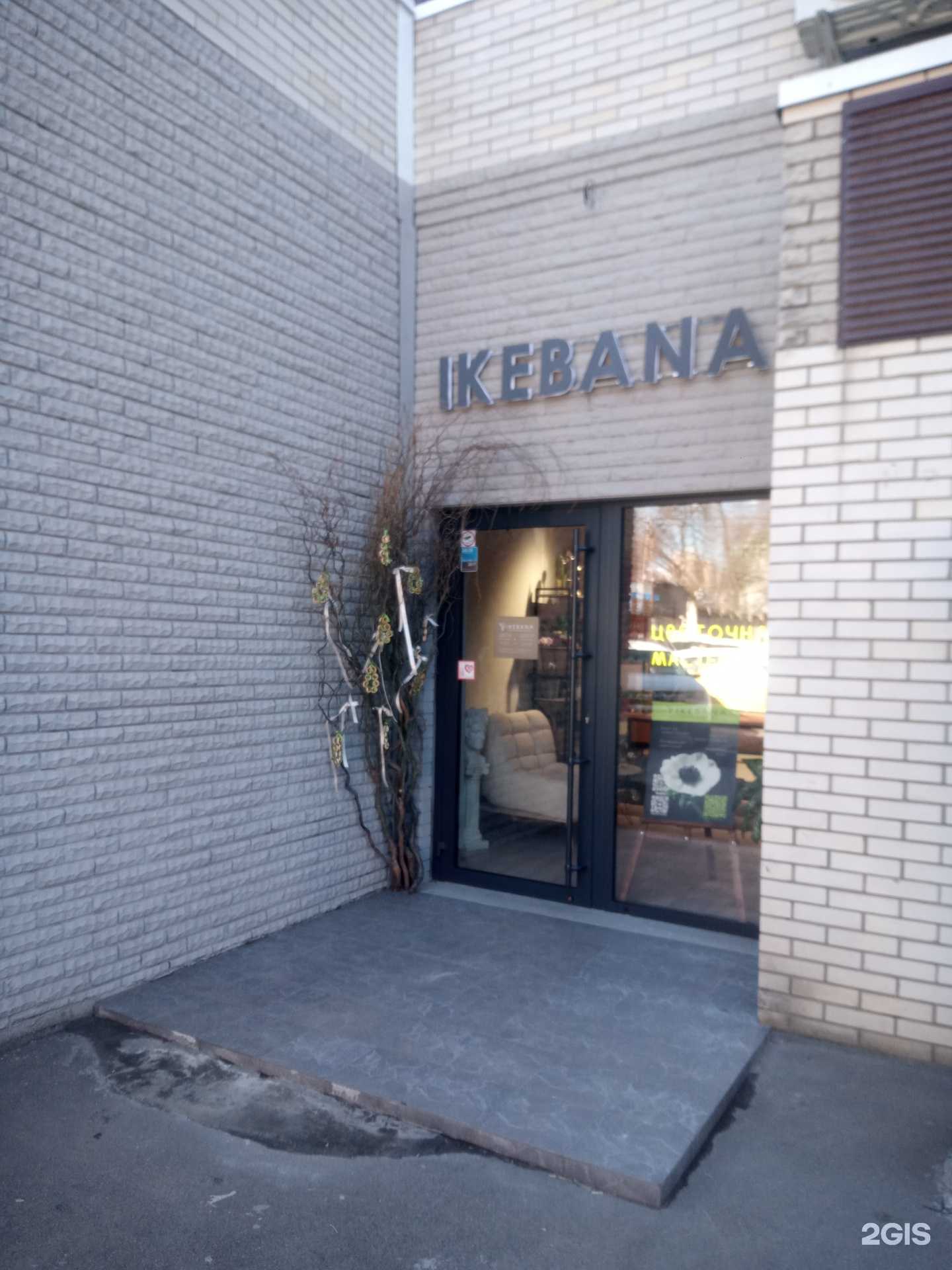 Отзывы на компанию Икебана в г. Ростов-на-Дону c фото